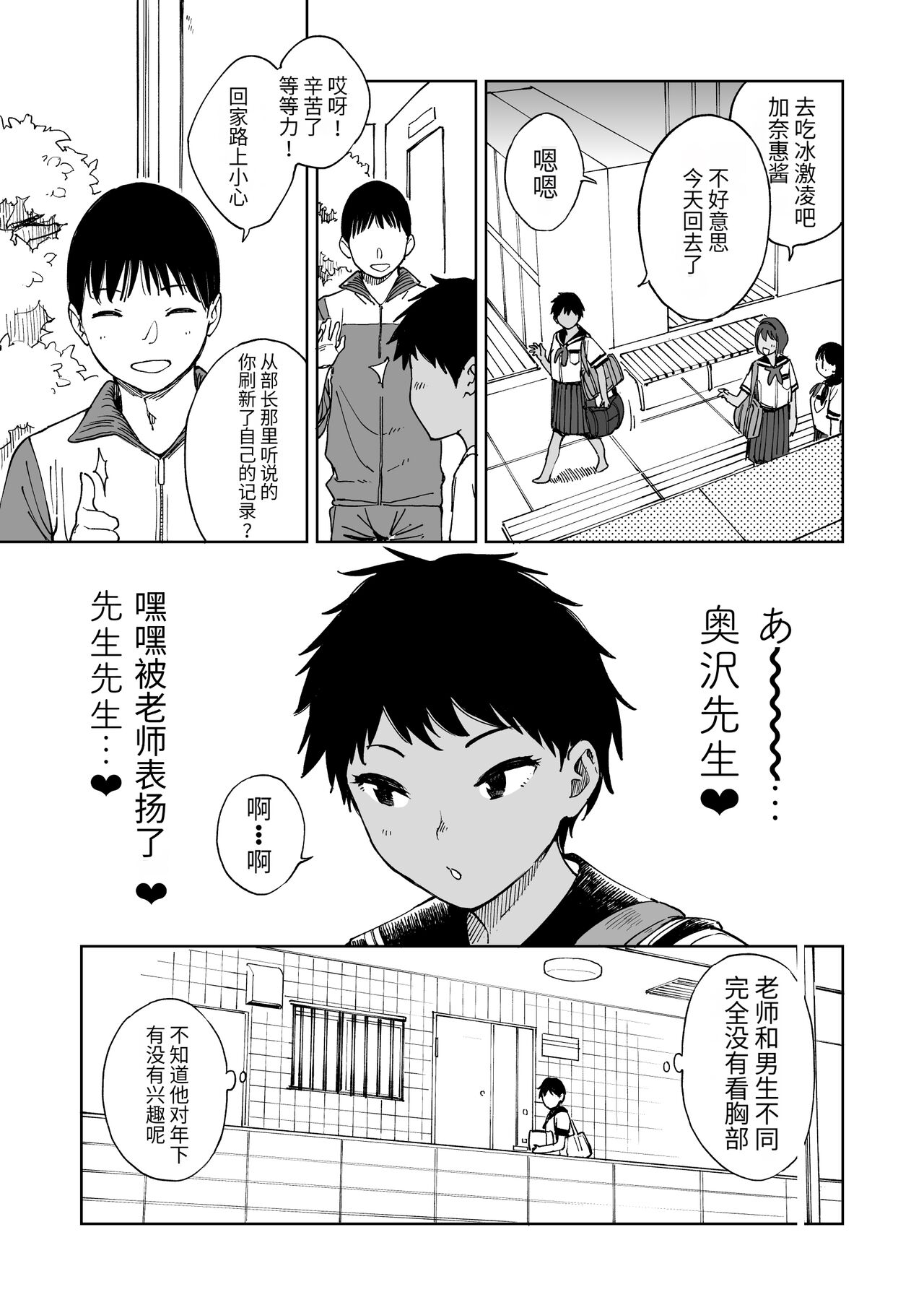 Todoroki-san wa Hayaku Kaette Hitori Ecchi Shitai - Page 5