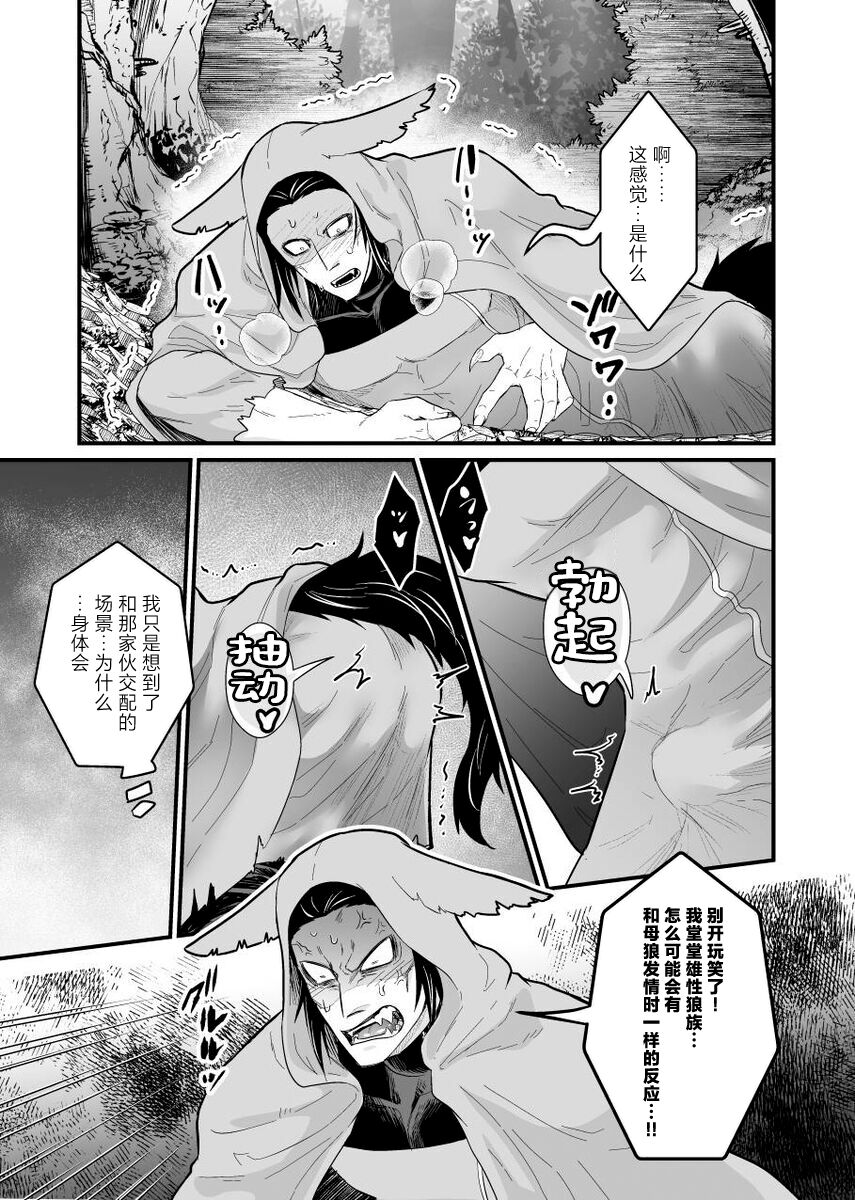 Ookami-san ga Mesu Ochi Suru Hon - Page 18