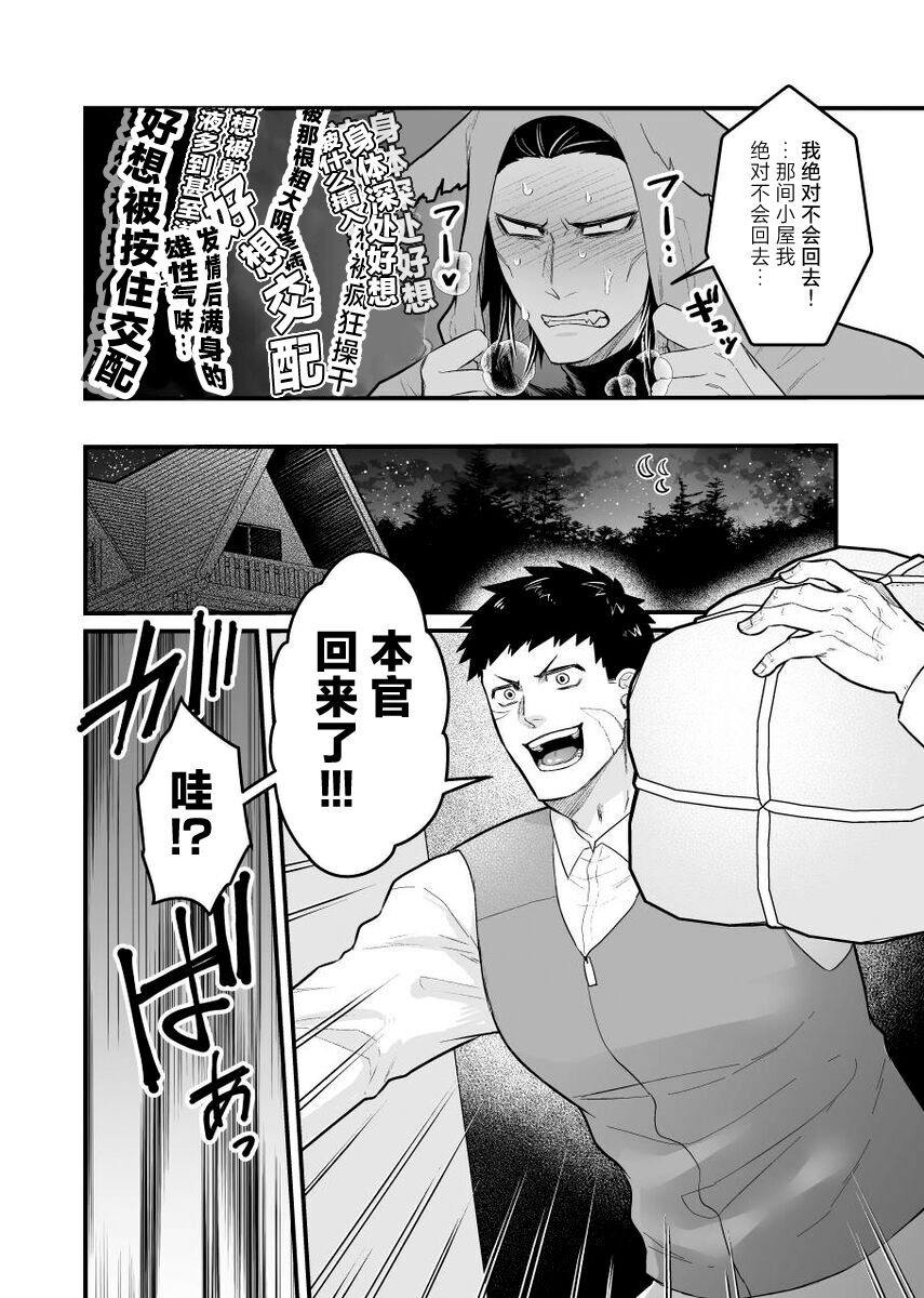 Ookami-san ga Mesu Ochi Suru Hon - Page 19
