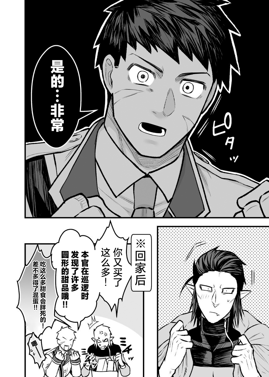 Ookami-san ga Mesu Ochi Suru Hon - Page 34