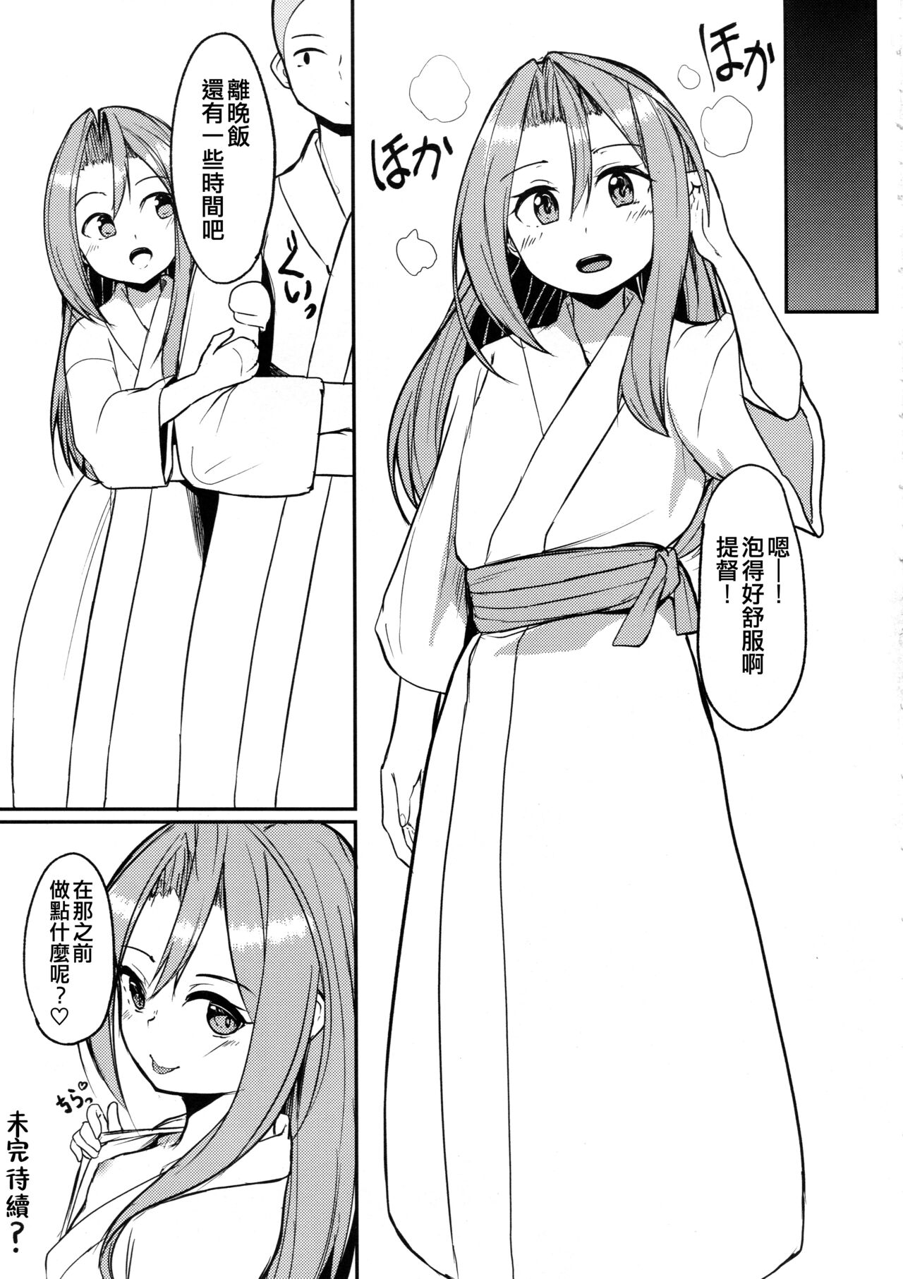 Zuihou to Onsenryokou. - Page 21