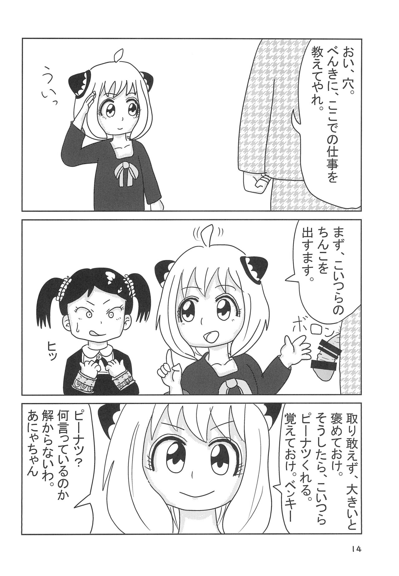 Torawareta Ojou-sama - Page 16
