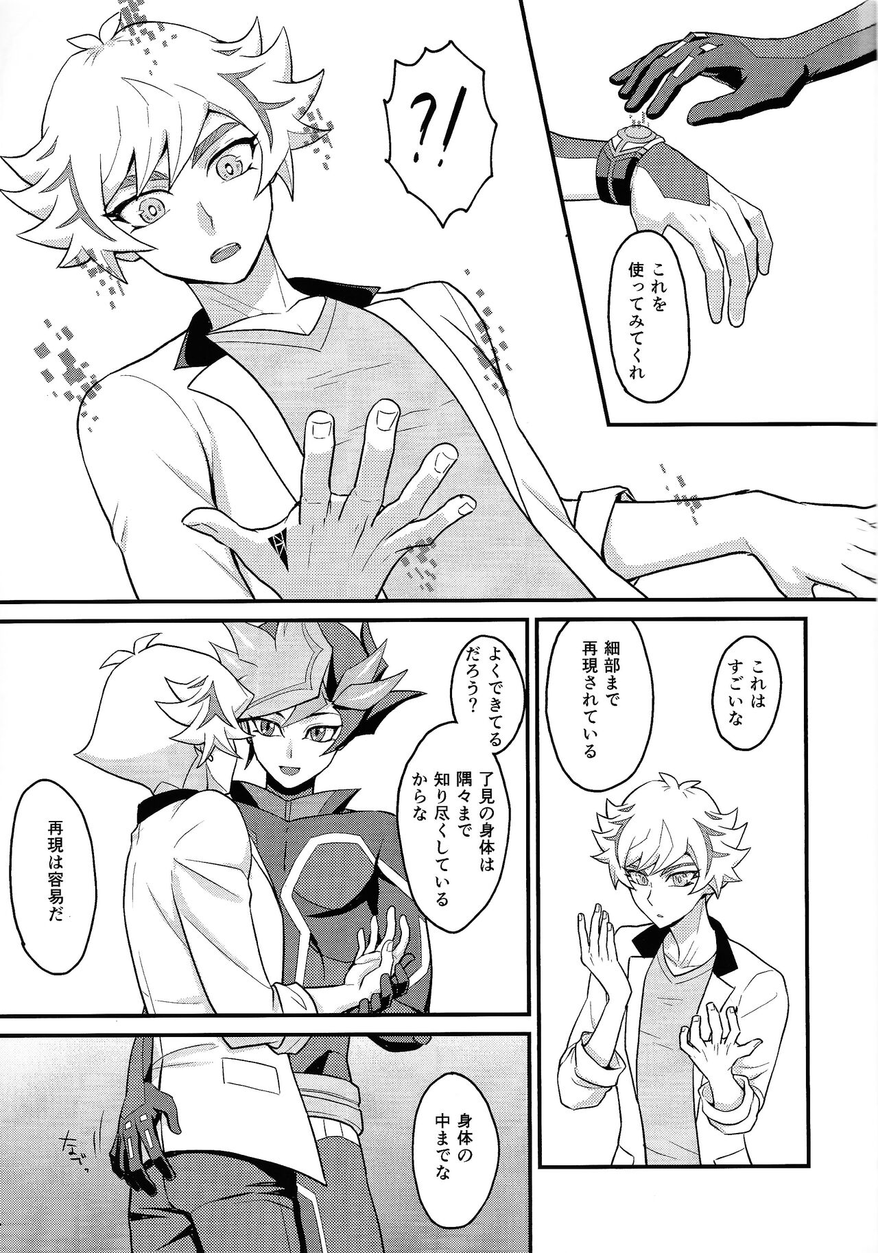 Avatar Sukoshi Morimashita - Page 6