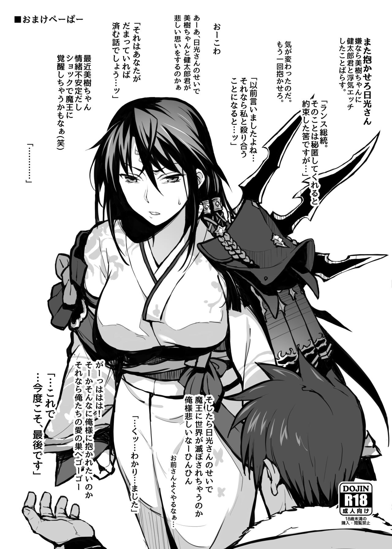 Aniki ni Tabetsukusareta Ore no Kanojo. ll - Page 28