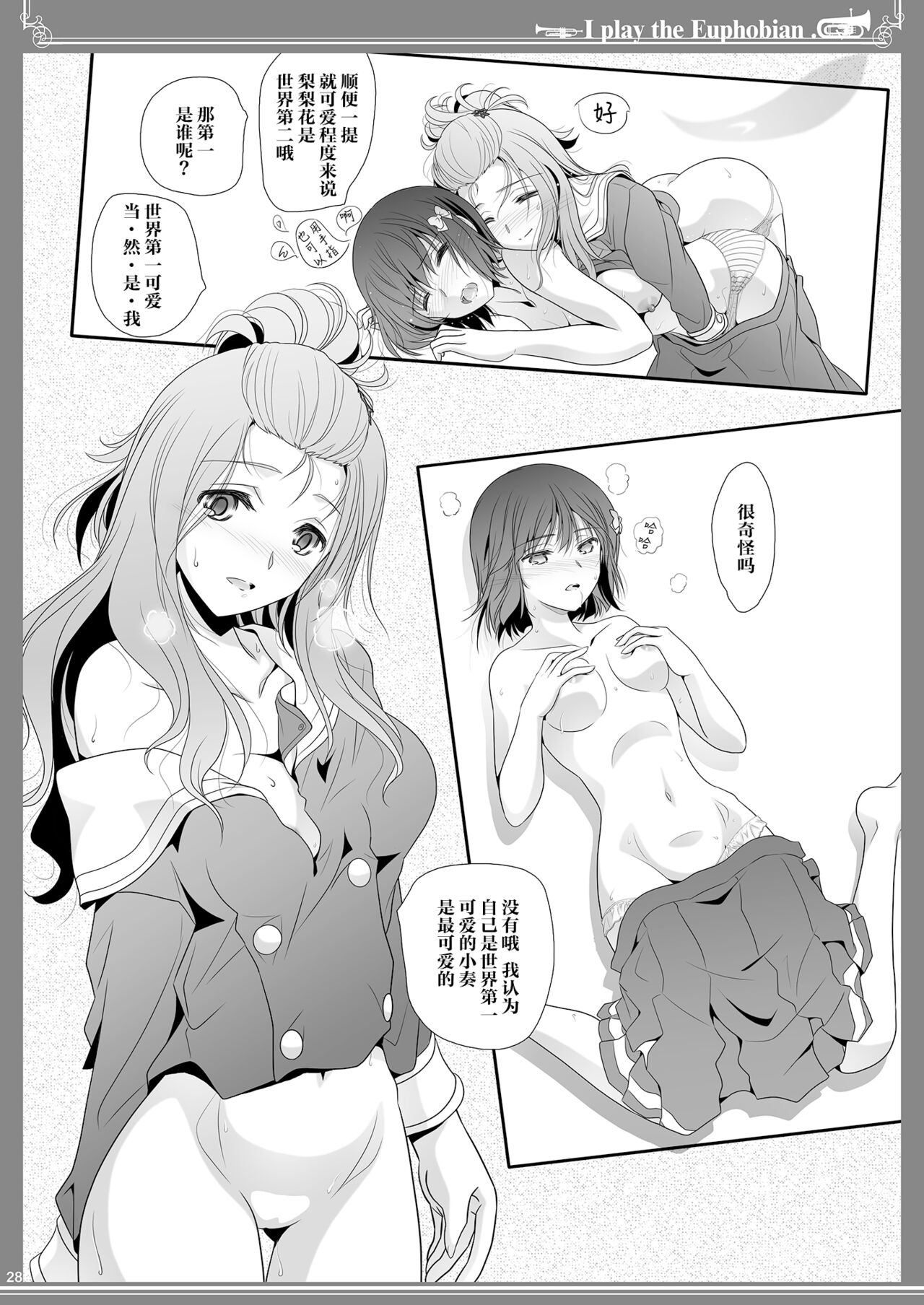 [美術部 (しづきみちる)] ユーフォビアンの響き Octet(響け! ユーフォニアム)【透明声彩汉化组】 - Page 27