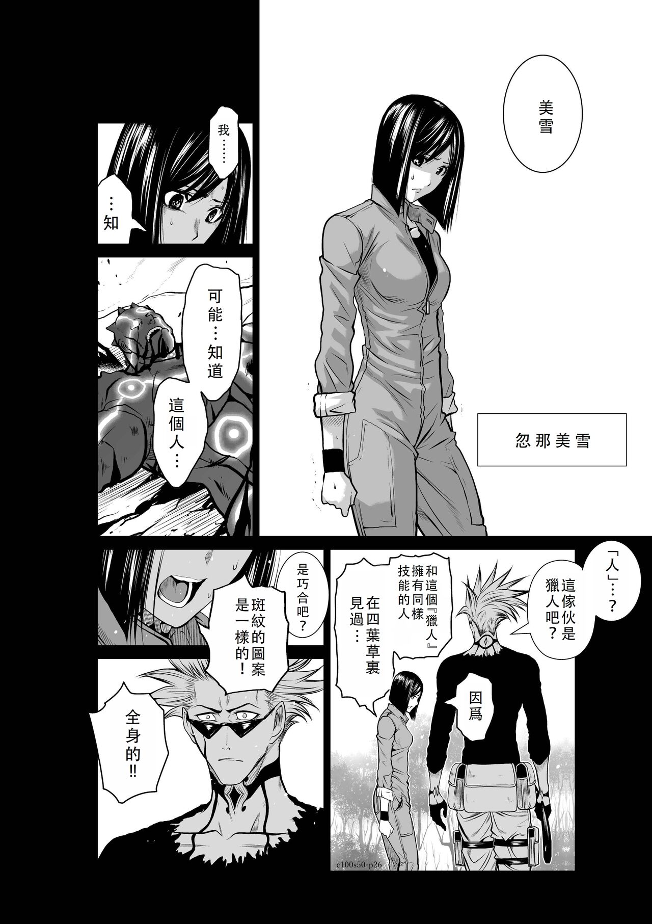 Chijou Hyakkai Ch46-50 Chinese Version「地上100阶」個人翻譯 - Page 371