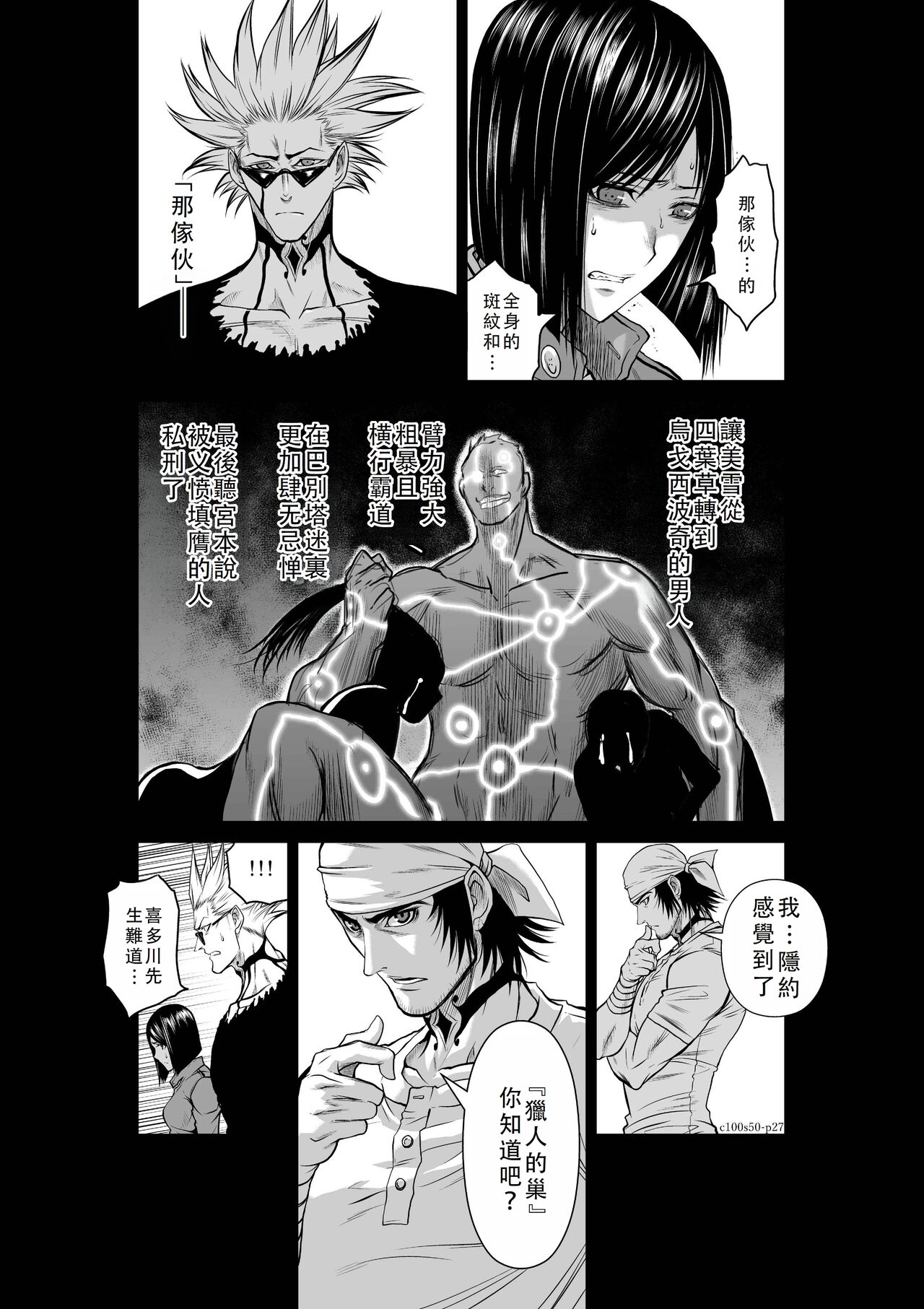 Chijou Hyakkai Ch46-50 Chinese Version「地上100阶」個人翻譯 - Page 372