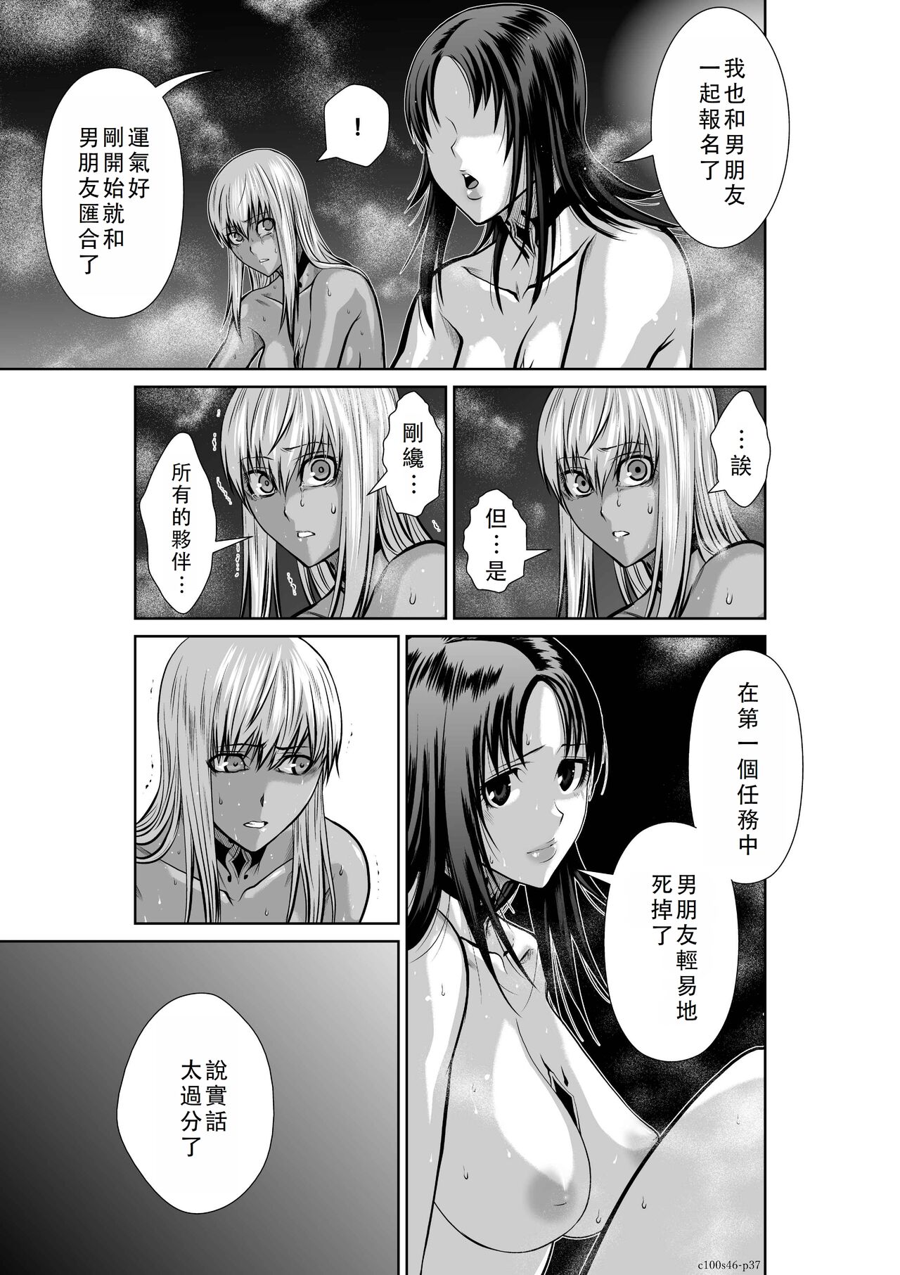 Chijou Hyakkai Ch46-50 Chinese Version「地上100阶」個人翻譯 - Page 38