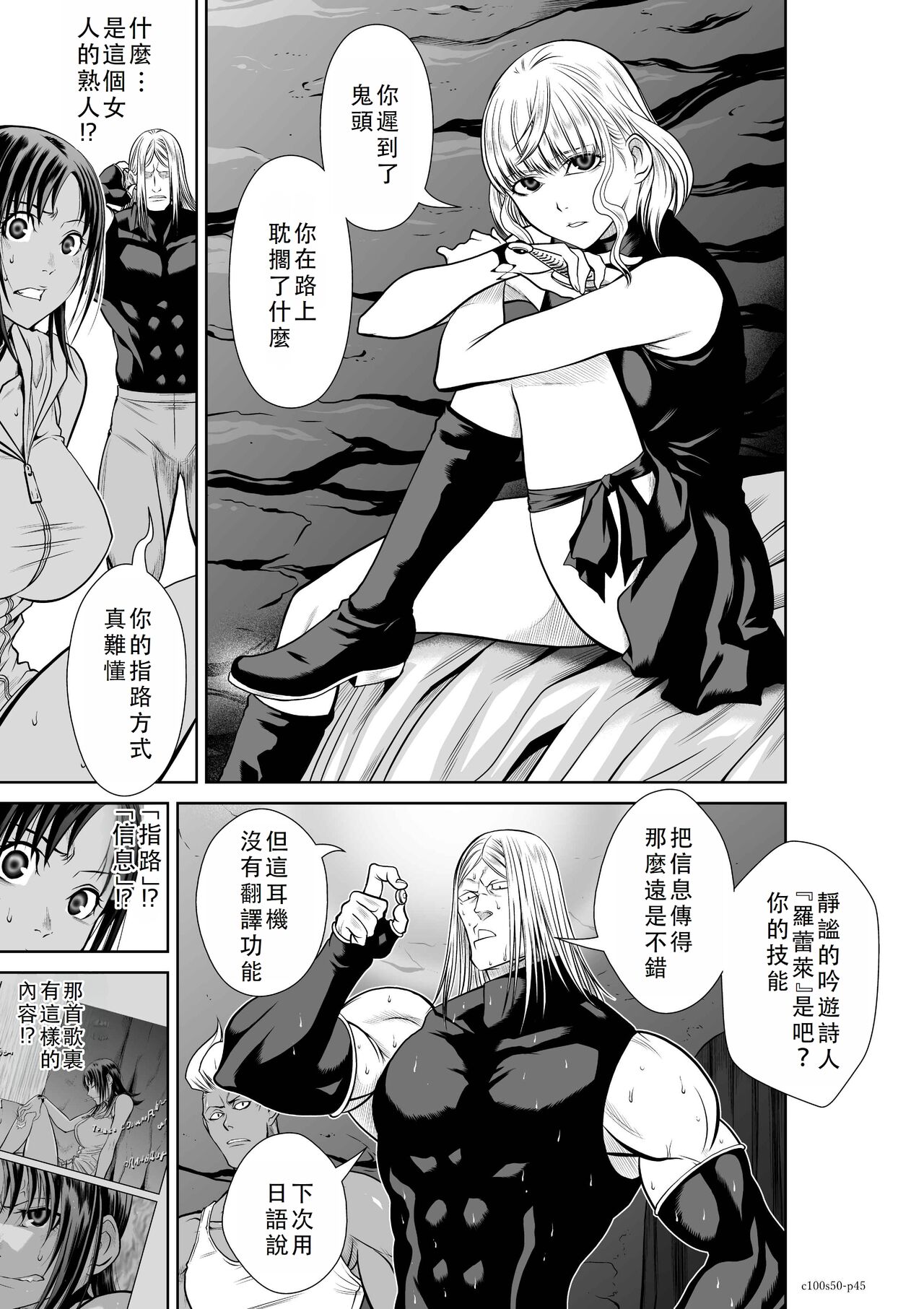 Chijou Hyakkai Ch46-50 Chinese Version「地上100阶」個人翻譯 - Page 390