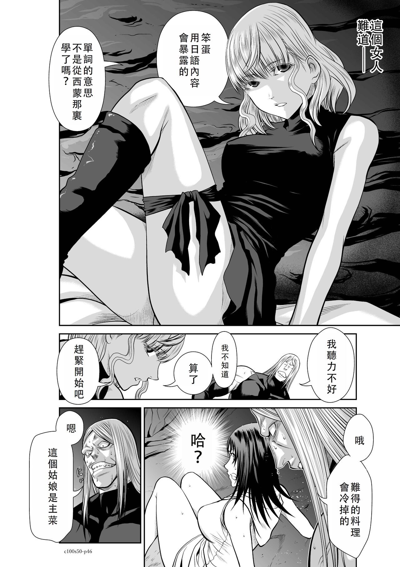 Chijou Hyakkai Ch46-50 Chinese Version「地上100阶」個人翻譯 - Page 391