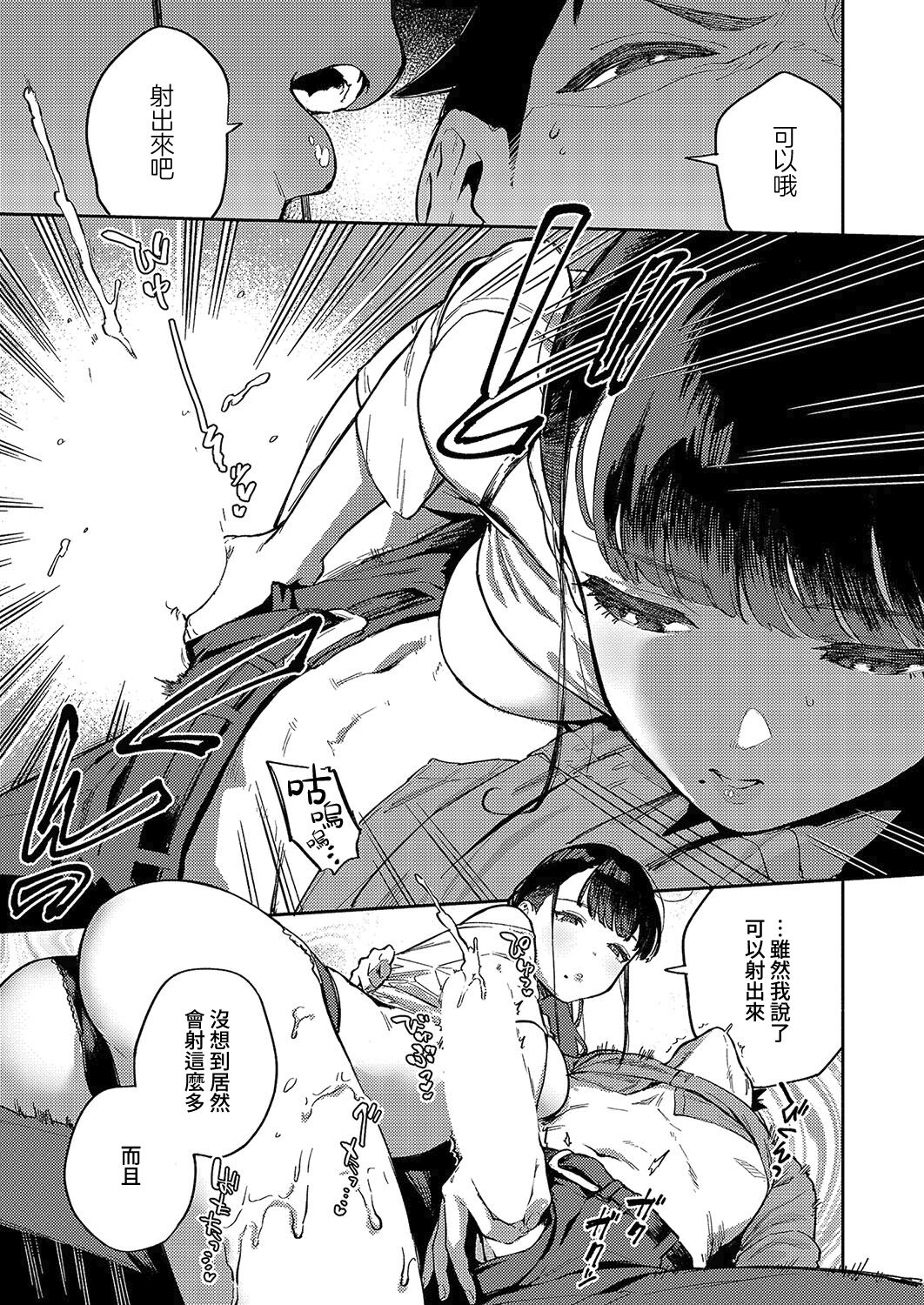 Nattoku Ikanee!! | 我不能接受!! - Page 15