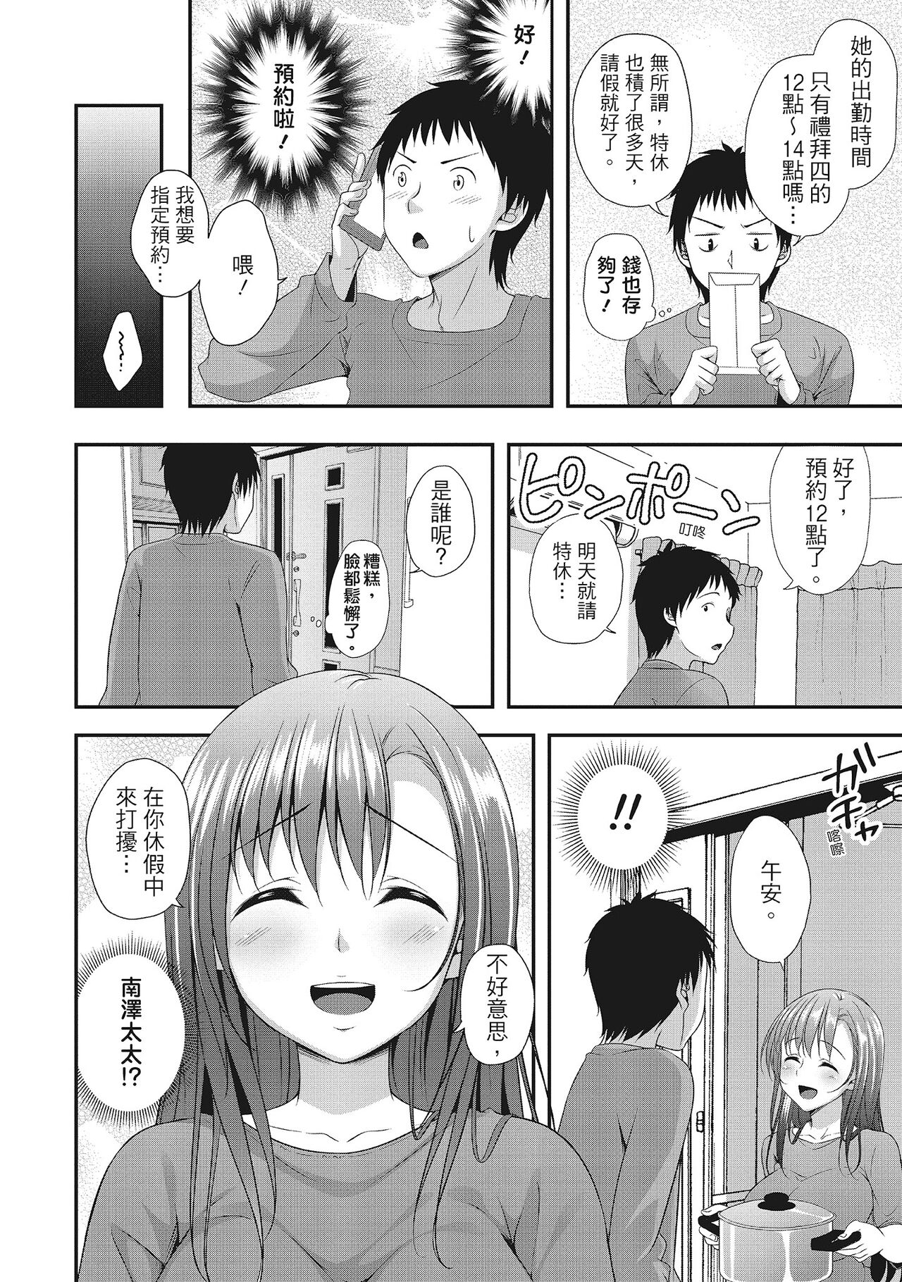Harem new days - Page 64