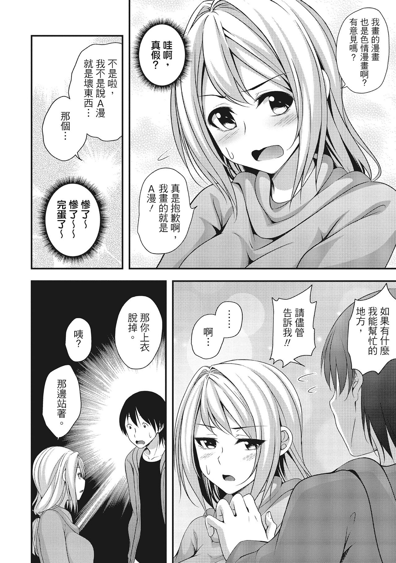 Harem new days - Page 82