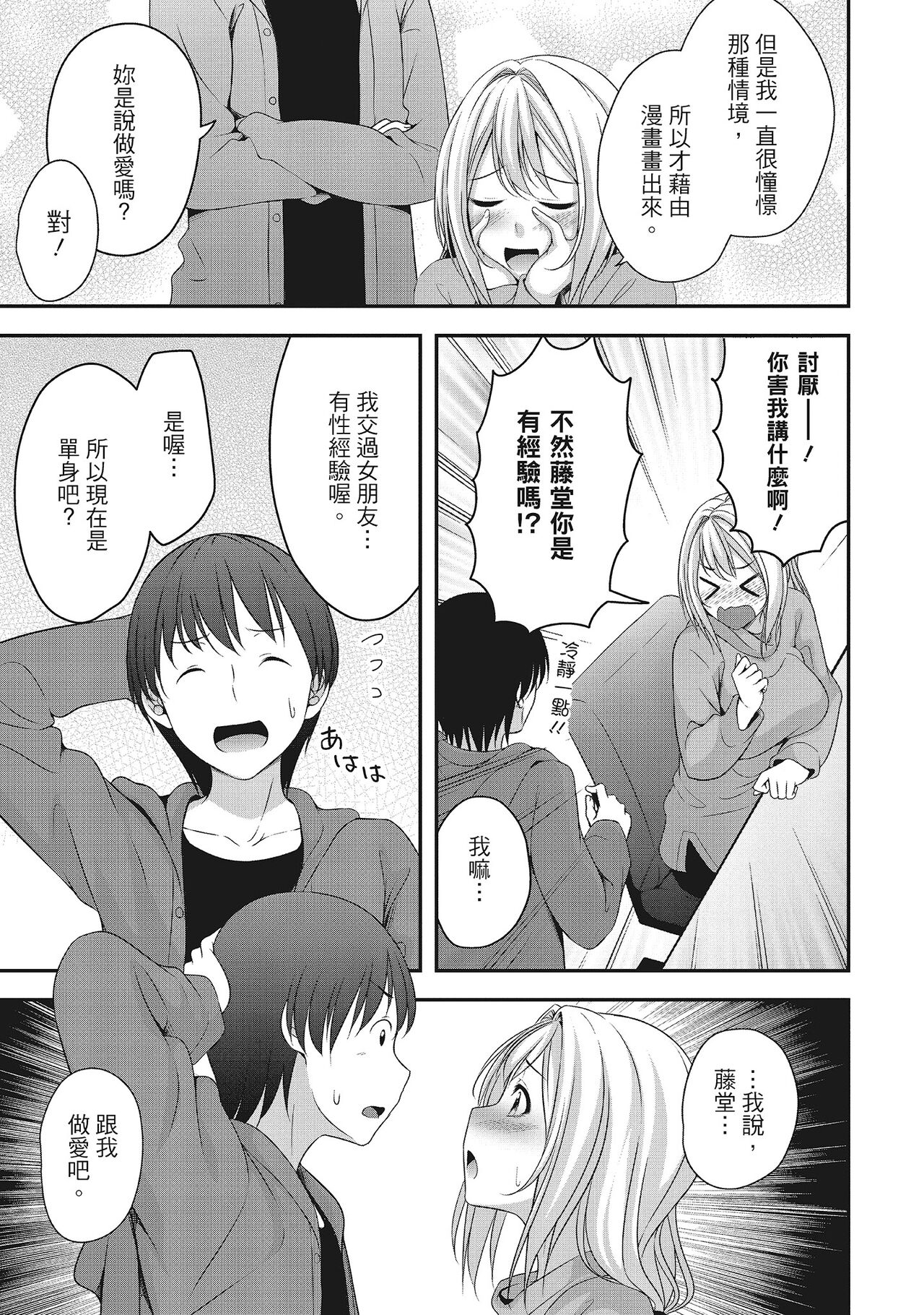 Harem new days - Page 87