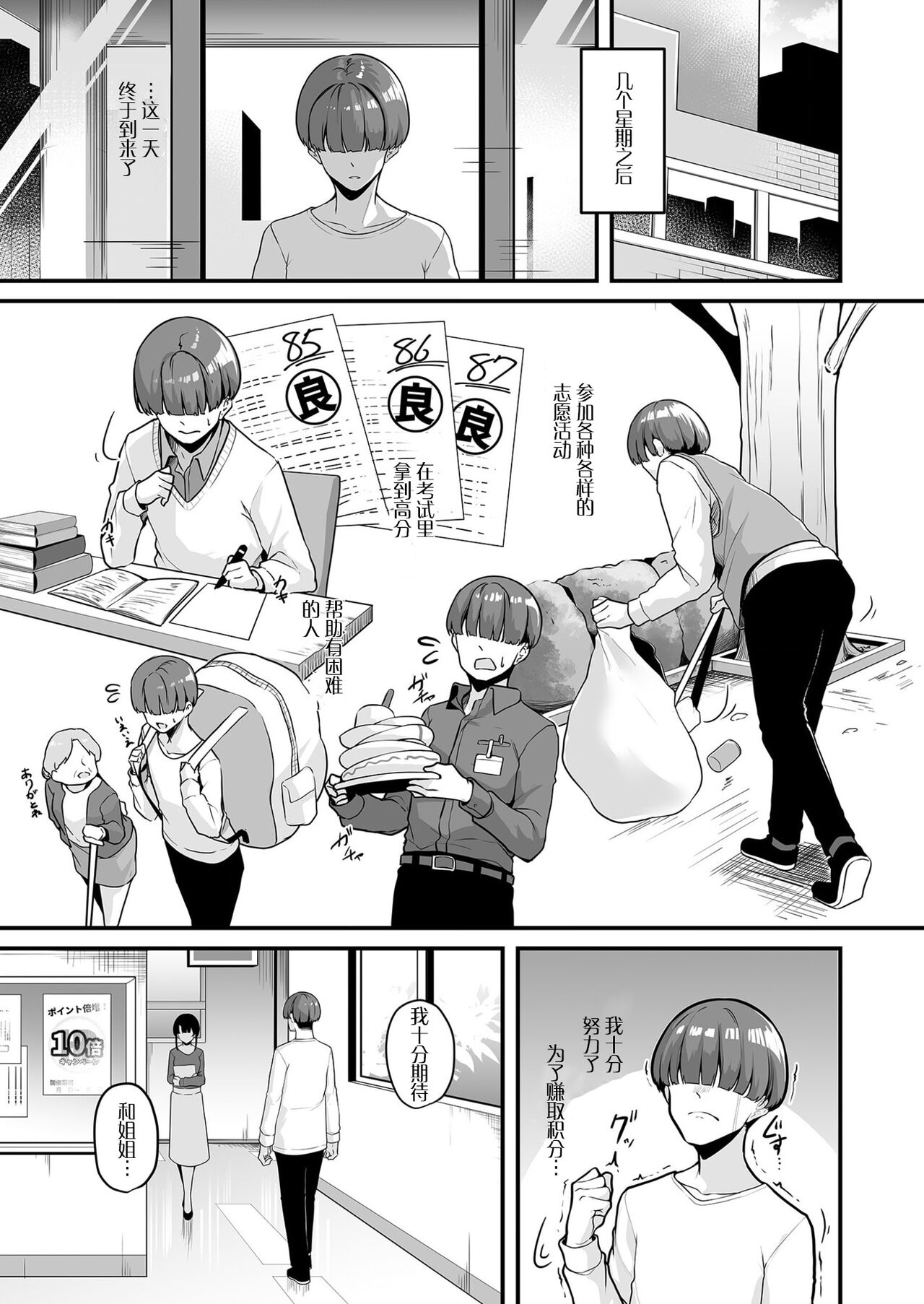 Onee-san to Shiyo? - Page 19
