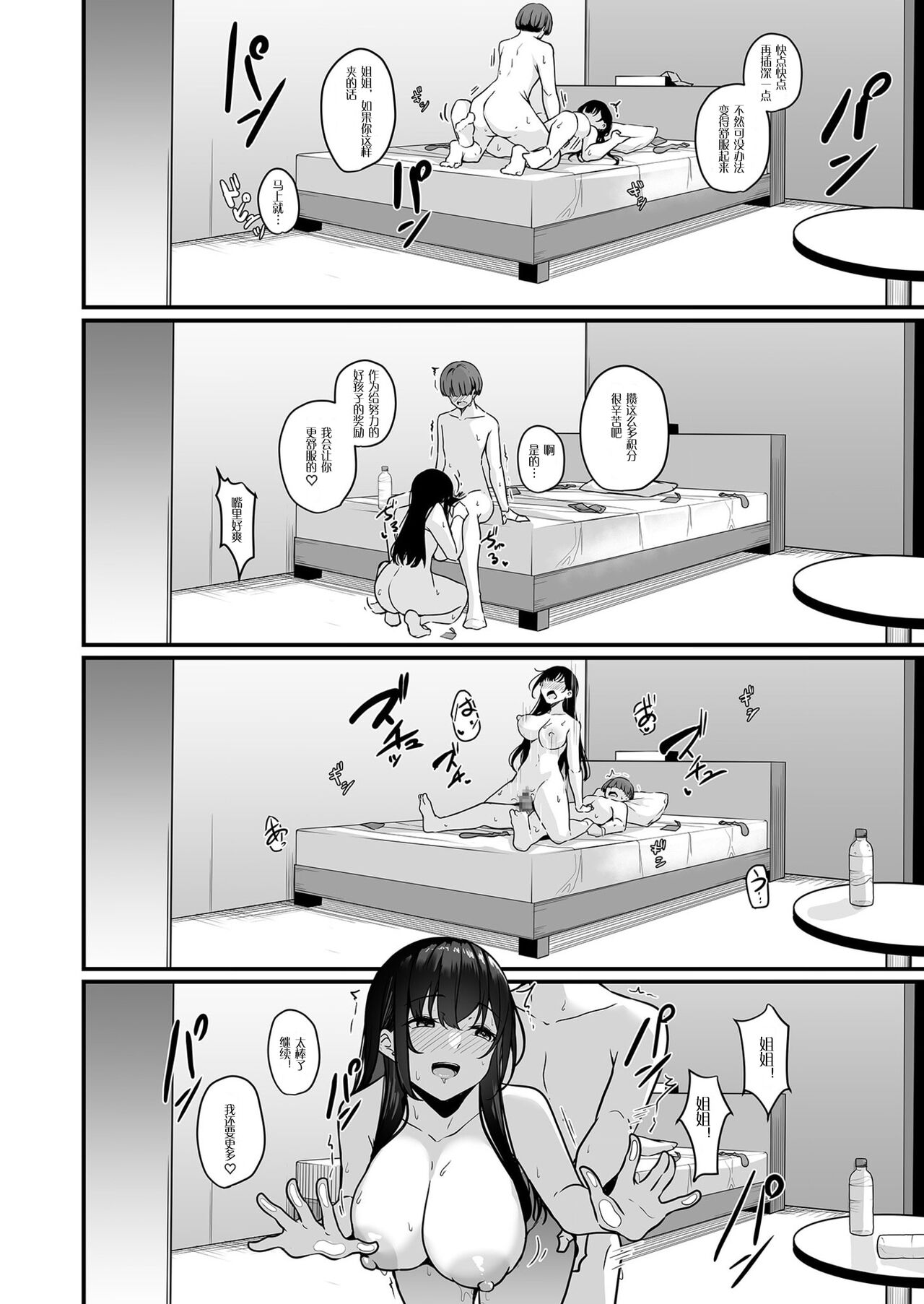 Onee-san to Shiyo? - Page 28
