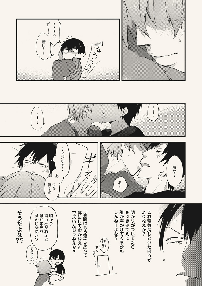 Dear Adolescence - Page 21