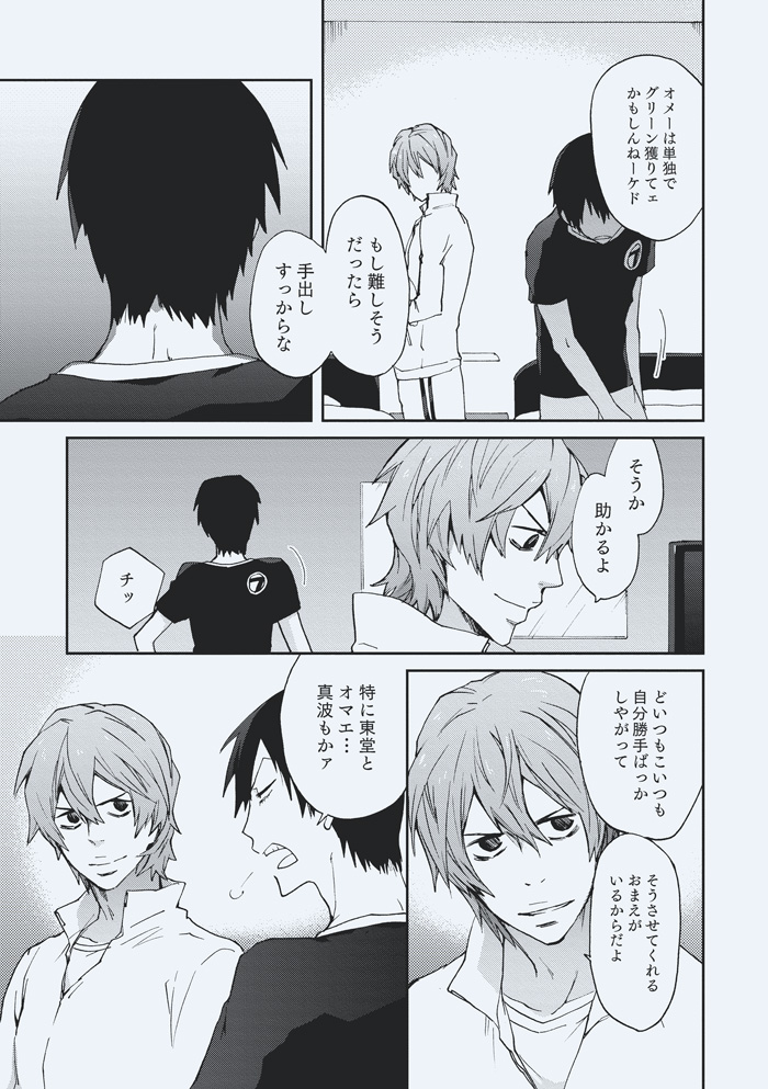 godspeed you - Page 7