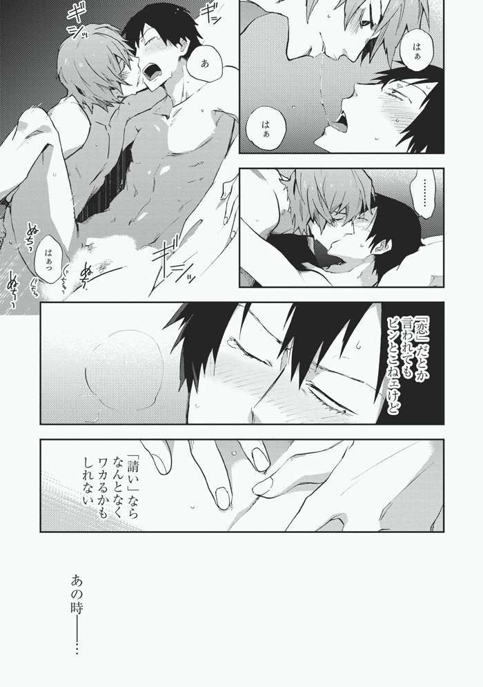 Koibito - Page 19