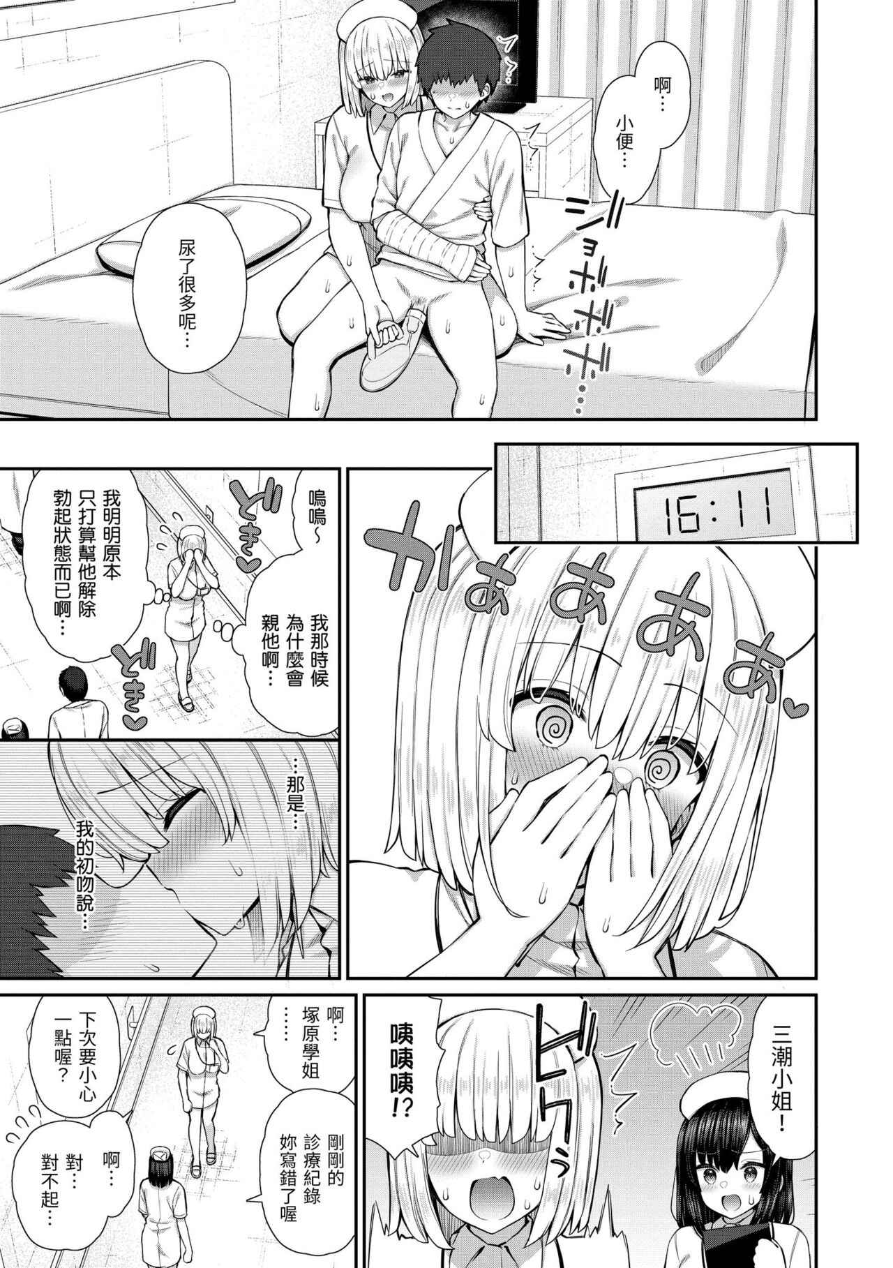 Akogare Hatsutaiken | 夢寐以求初體驗 - Page 17
