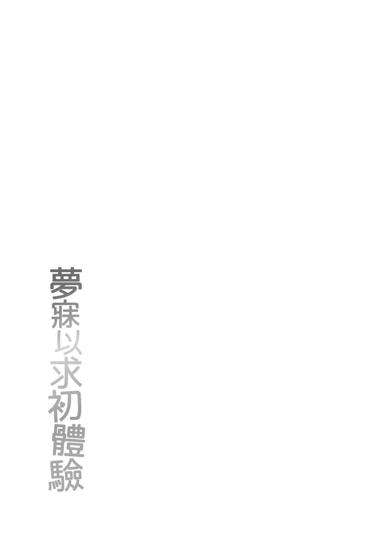Akogare Hatsutaiken | 夢寐以求初體驗 - Page 184