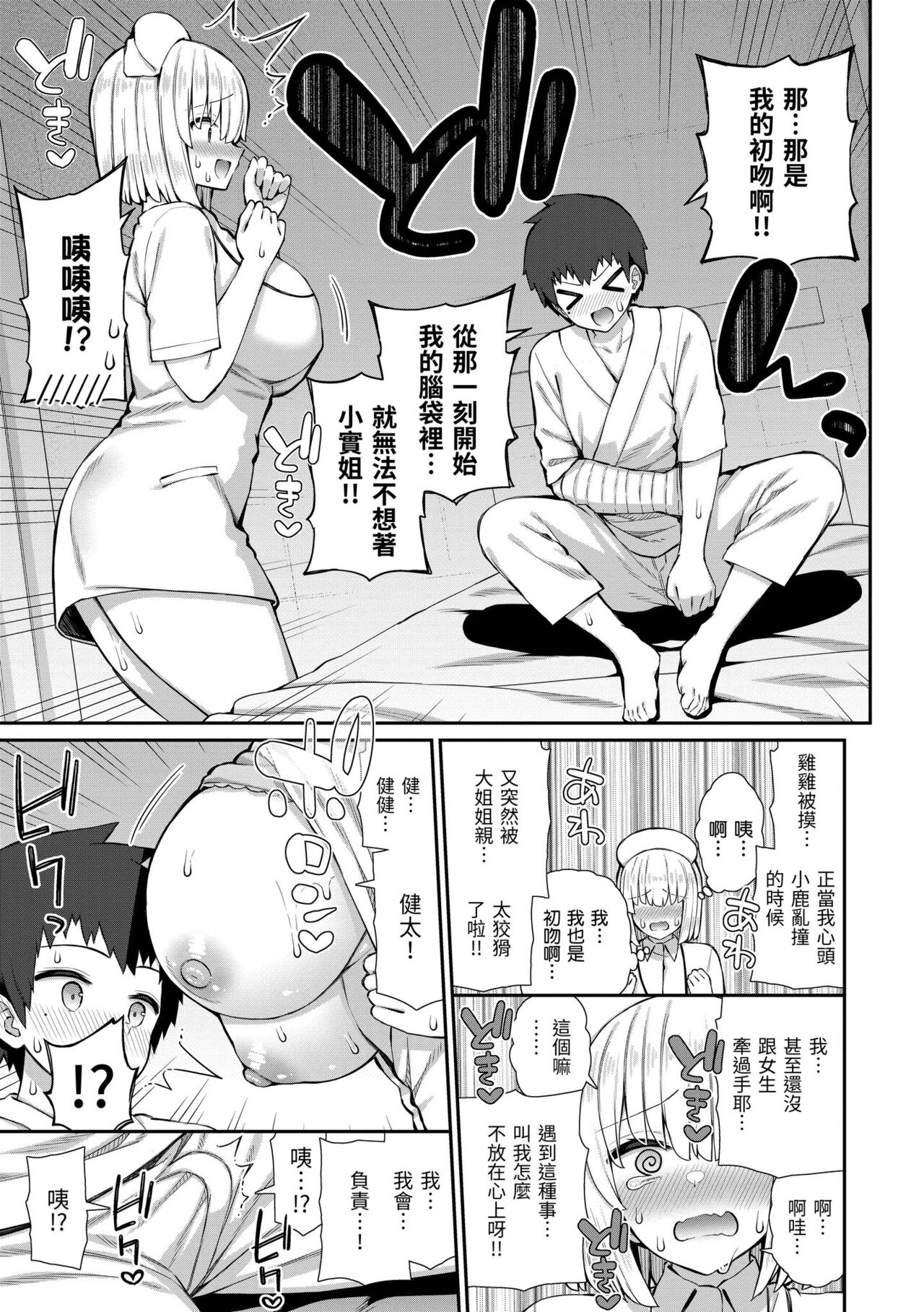 Akogare Hatsutaiken | 夢寐以求初體驗 - Page 19