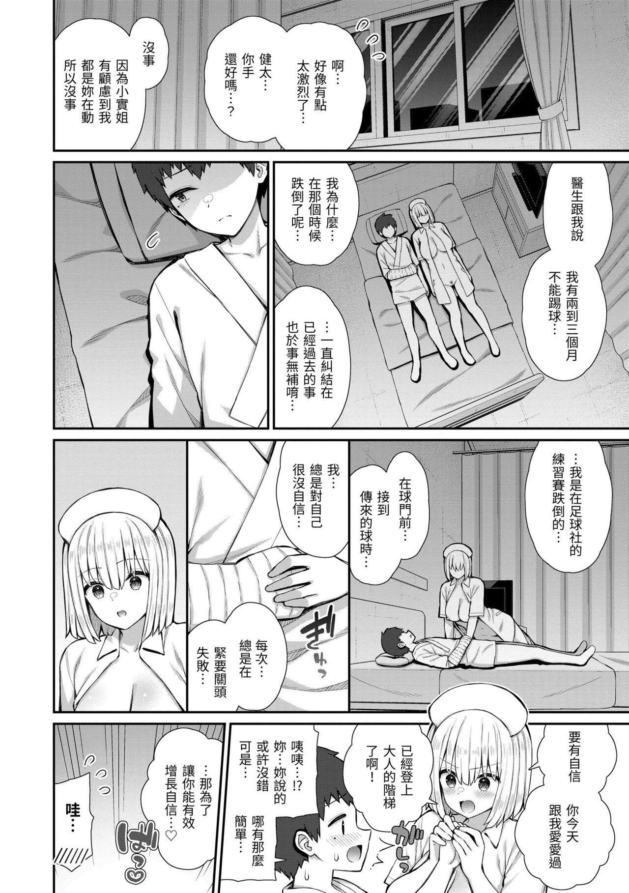 Akogare Hatsutaiken | 夢寐以求初體驗 - Page 28