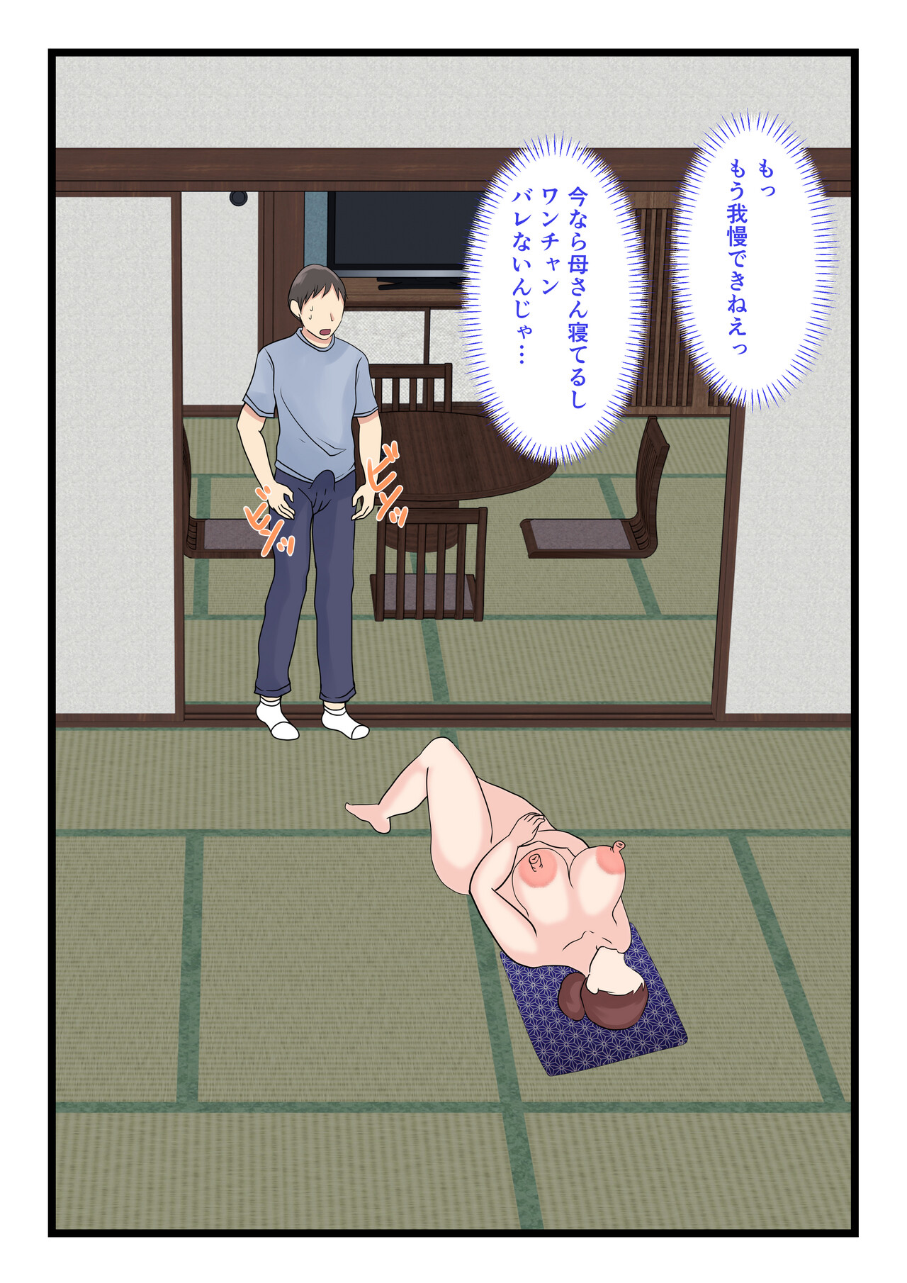 Yotta Okaasan ha Totemo Kawaii - Page 17