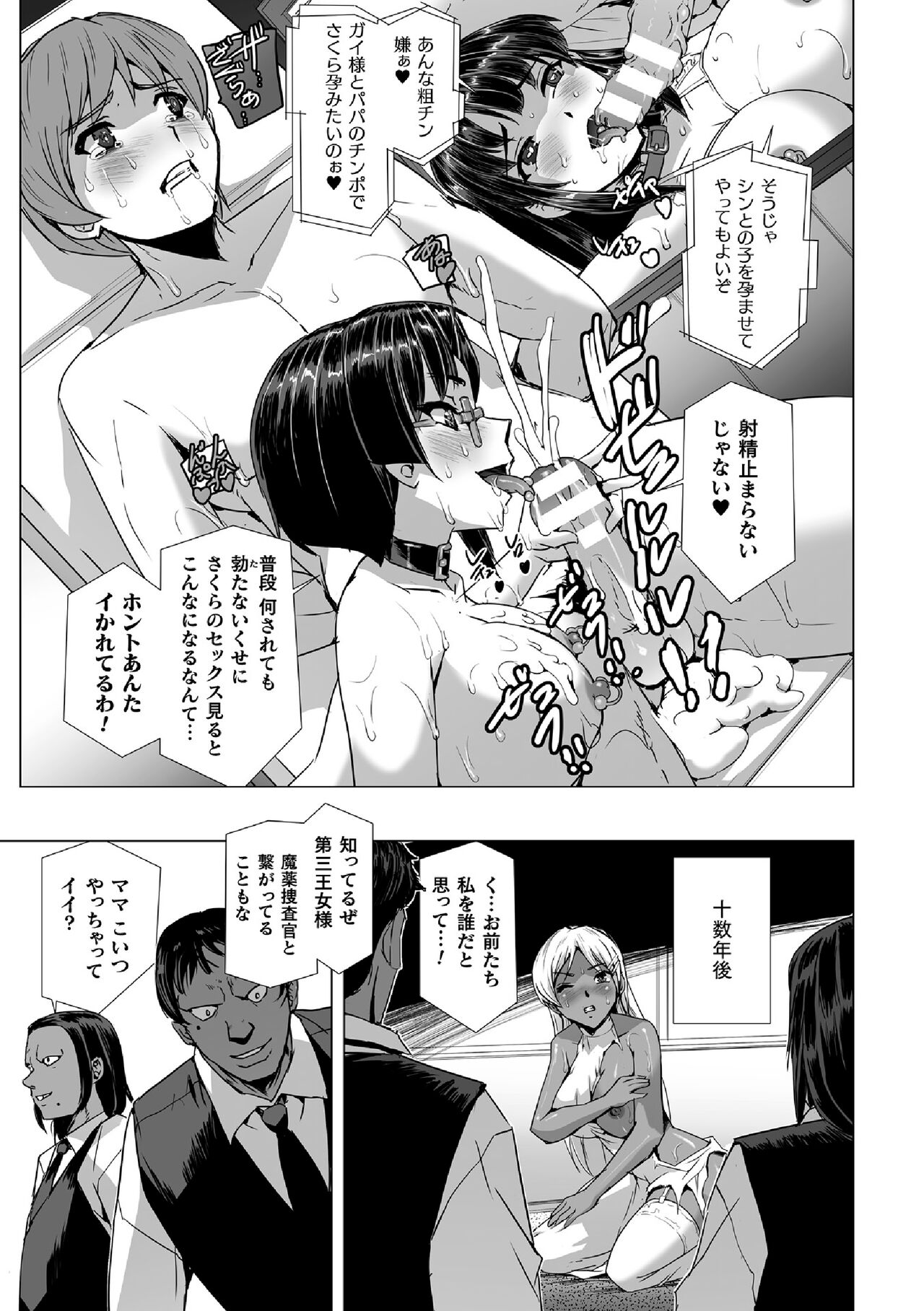 Torawareta Bishoujo Sousakan Kamishiro Sakura THE COMIC Final Chapter - Page 47