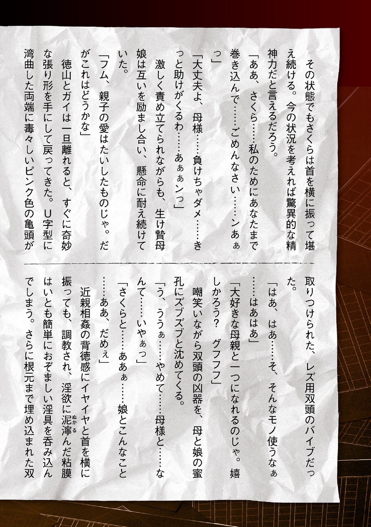 Torawareta Bishoujo Sousakan Kamishiro Sakura THE COMIC Final Chapter - Page 52
