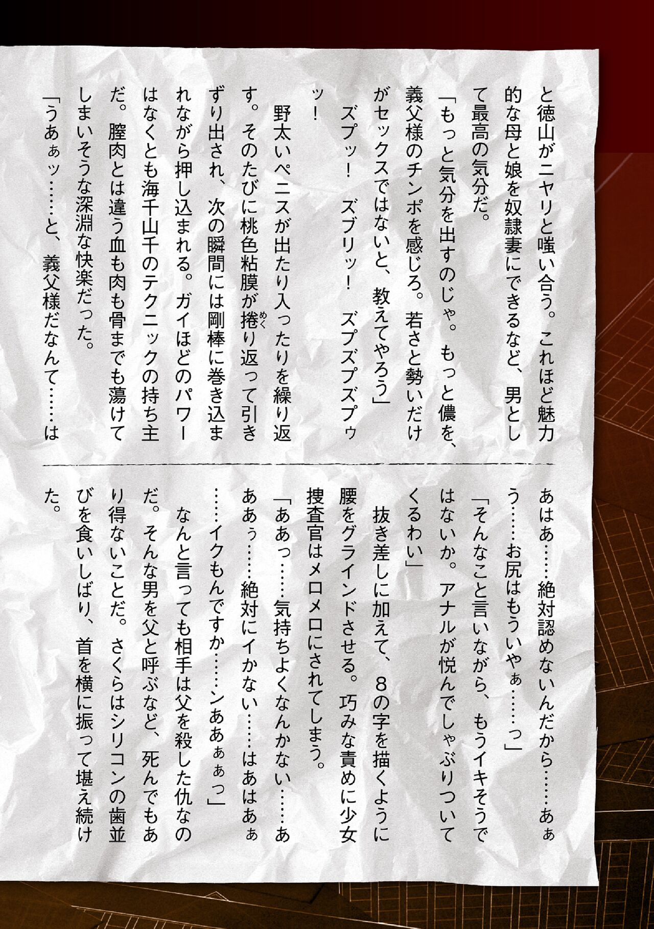 Torawareta Bishoujo Sousakan Kamishiro Sakura THE COMIC Final Chapter - Page 56