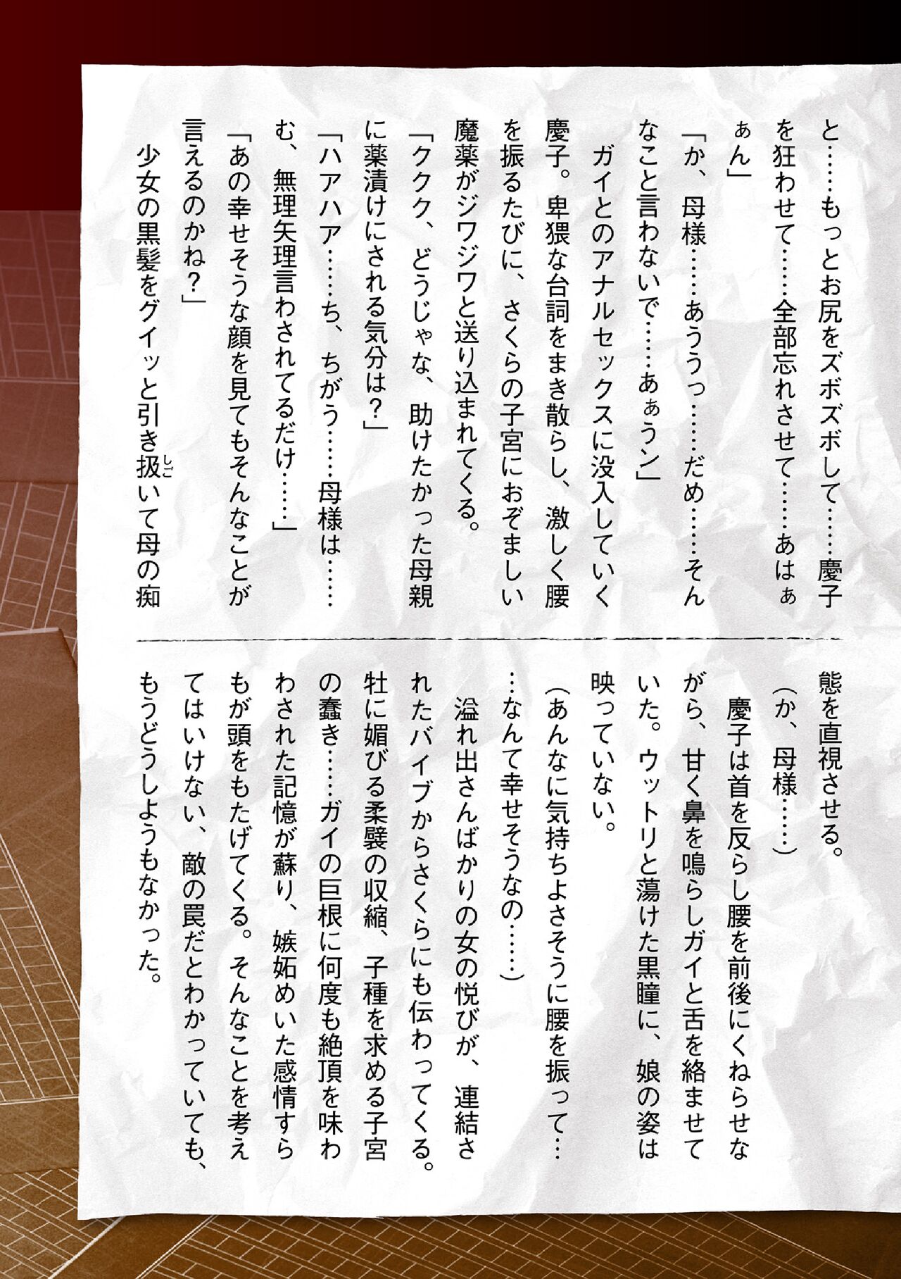Torawareta Bishoujo Sousakan Kamishiro Sakura THE COMIC Final Chapter - Page 59