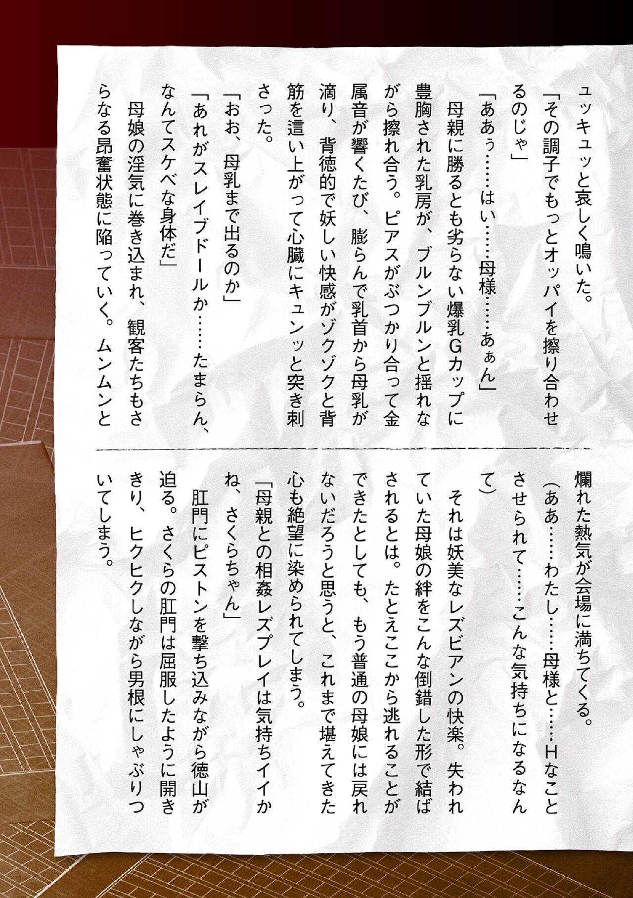 Torawareta Bishoujo Sousakan Kamishiro Sakura THE COMIC Final Chapter - Page 61
