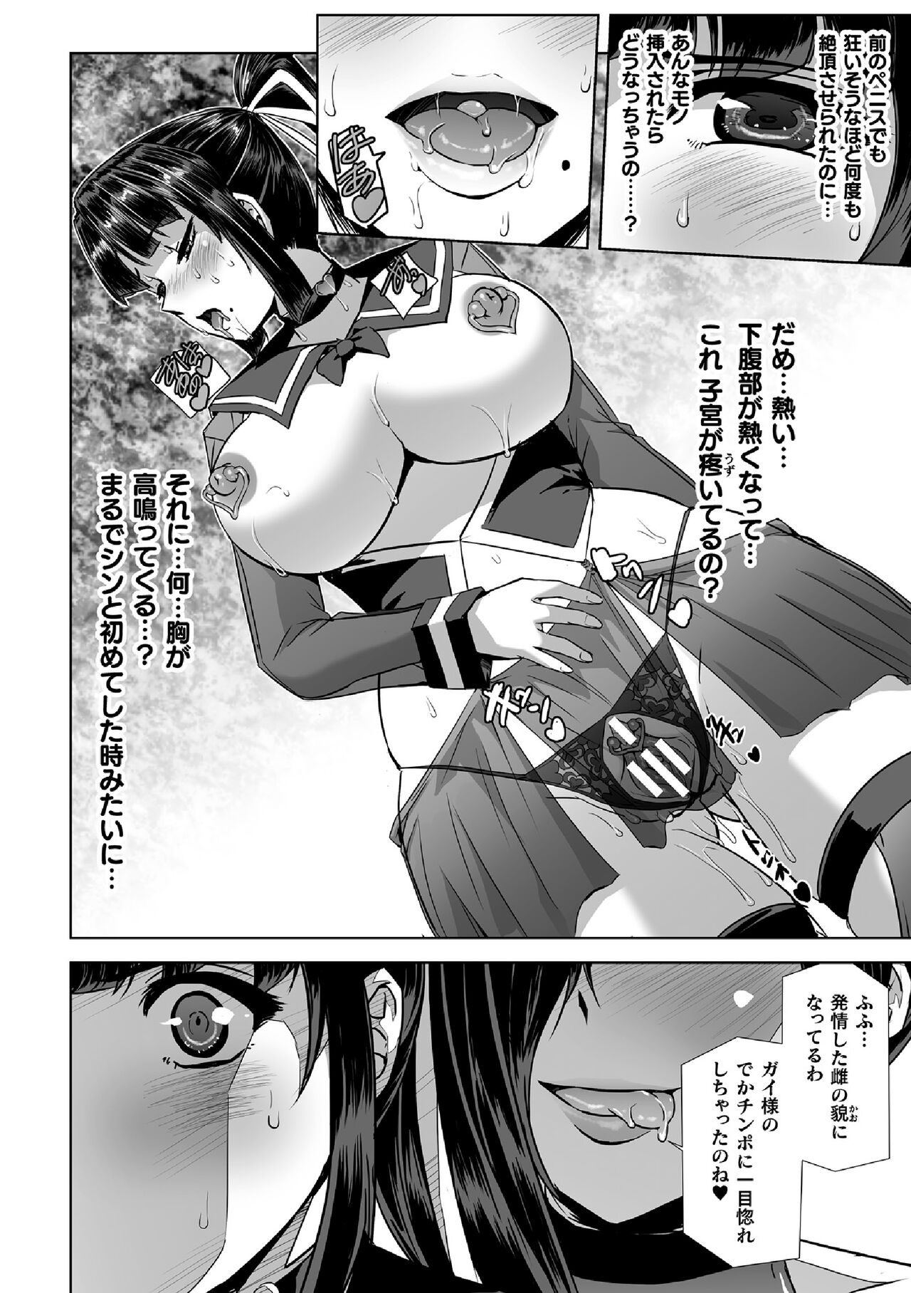 Torawareta Bishoujo Sousakan Kamishiro Sakura THE COMIC Final Chapter - Page 8