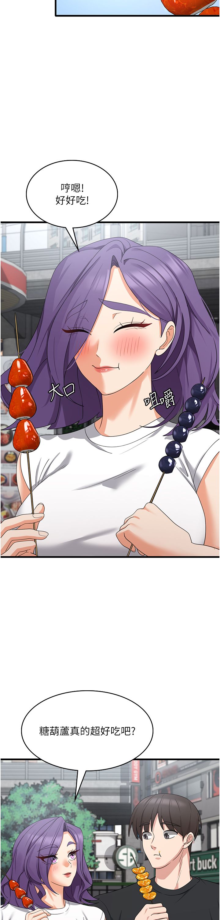消灾解饿 41-46 完结 - Page 111