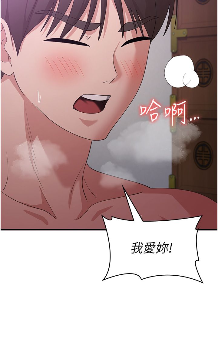 消灾解饿 41-46 完结 - Page 194