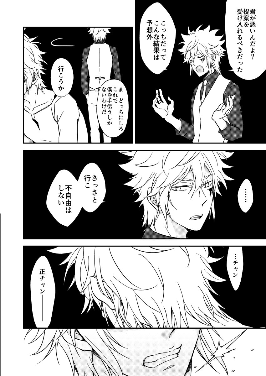 Bourei no yoru wa akeru - Page 100