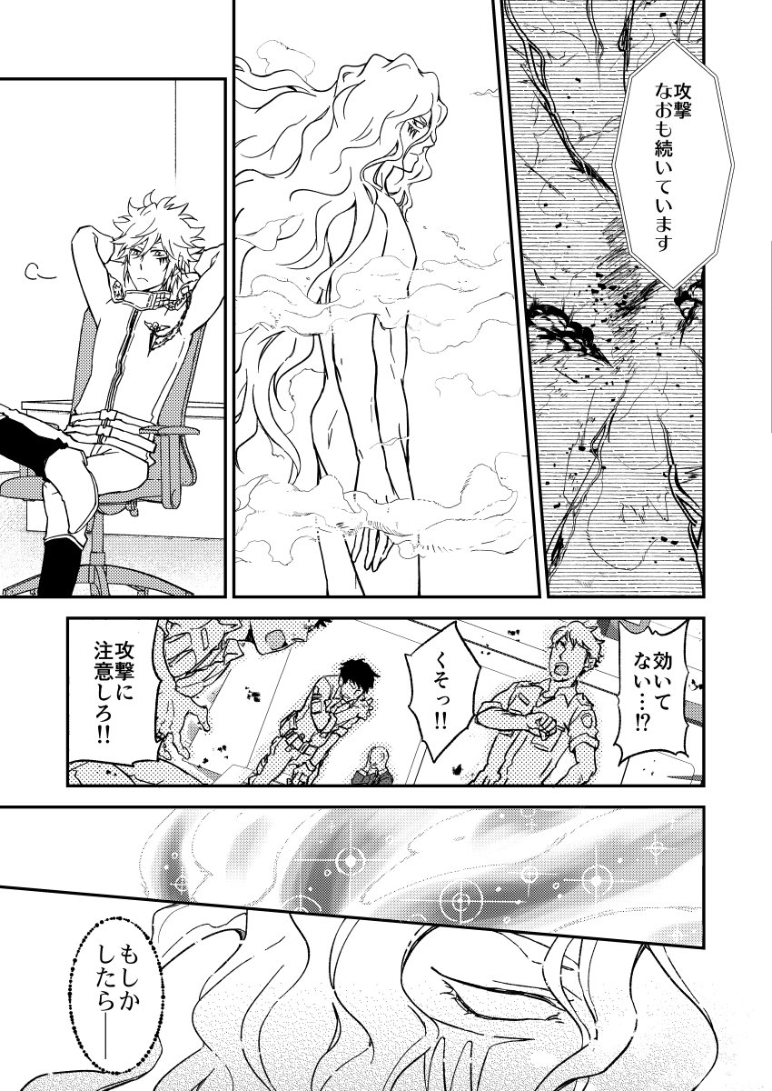 Bourei no yoru wa akeru - Page 105
