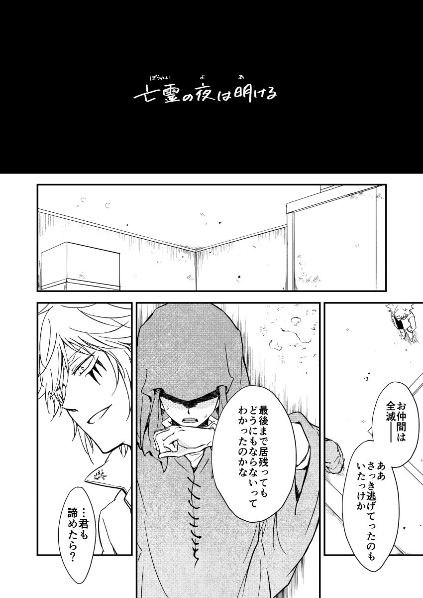 Bourei no yoru wa akeru - Page 13