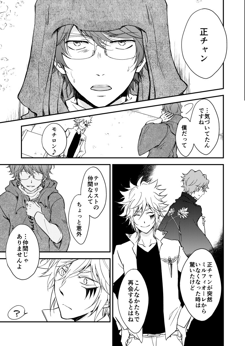 Bourei no yoru wa akeru - Page 14