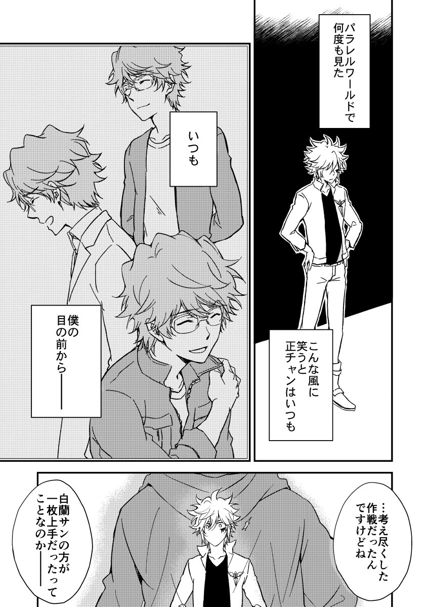 Bourei no yoru wa akeru - Page 16