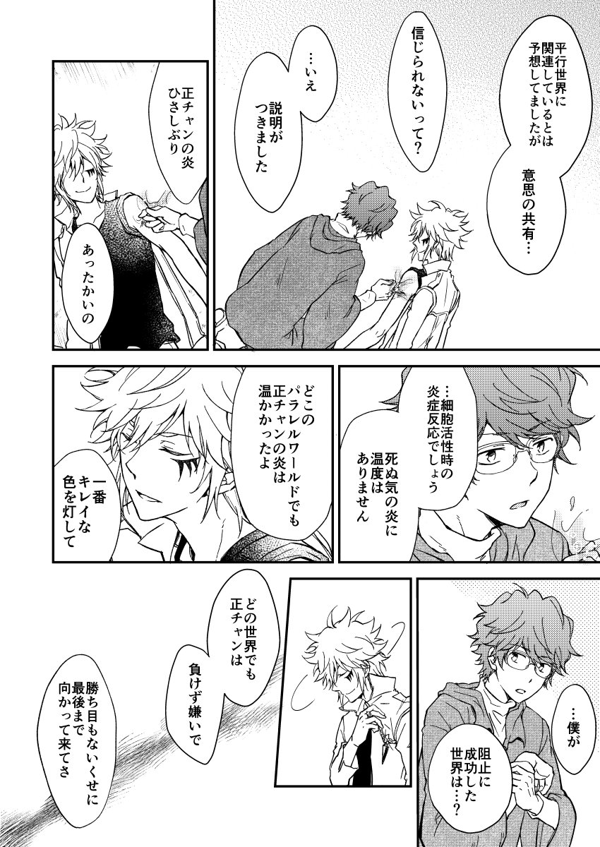Bourei no yoru wa akeru - Page 21