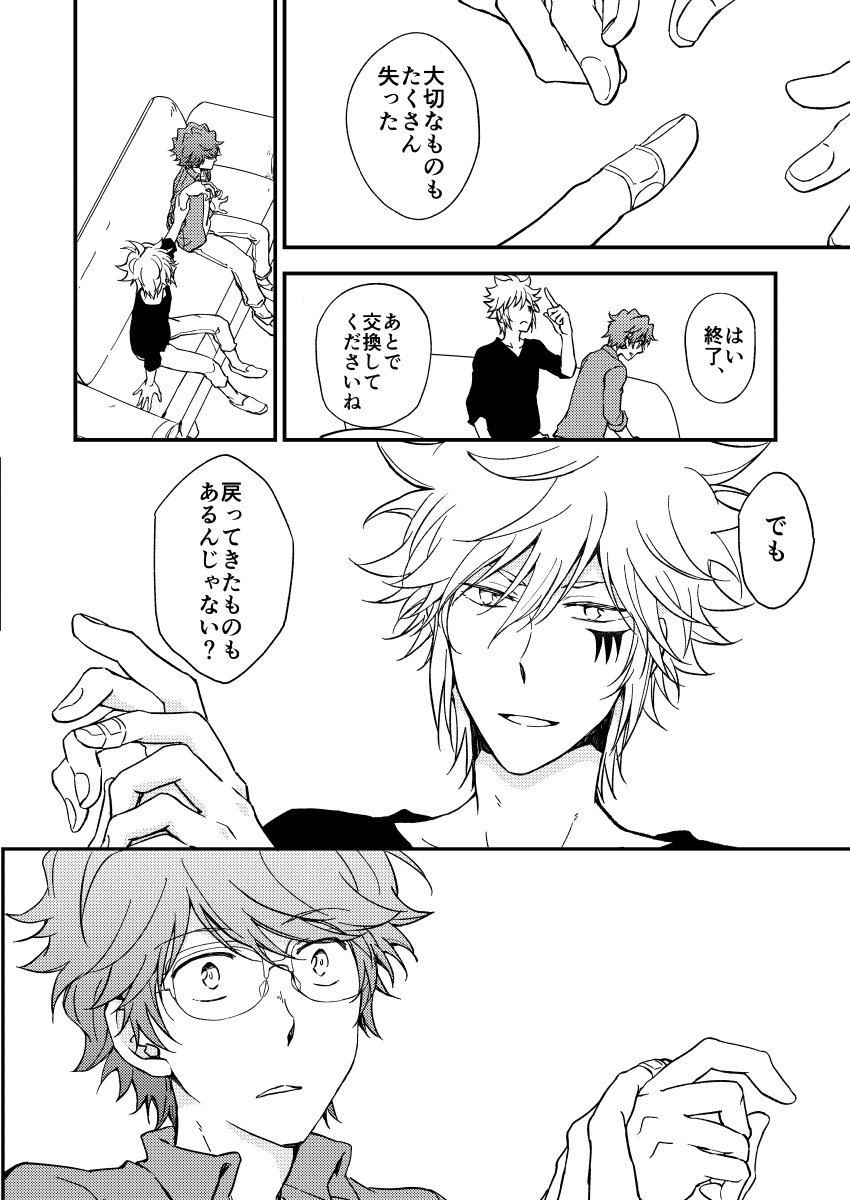 Bourei no yoru wa akeru - Page 31