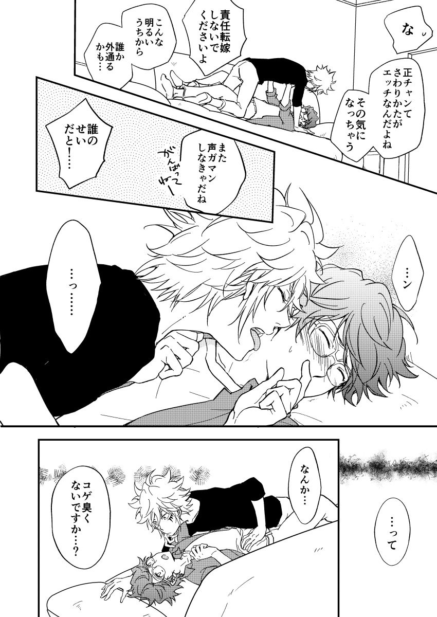 Bourei no yoru wa akeru - Page 33
