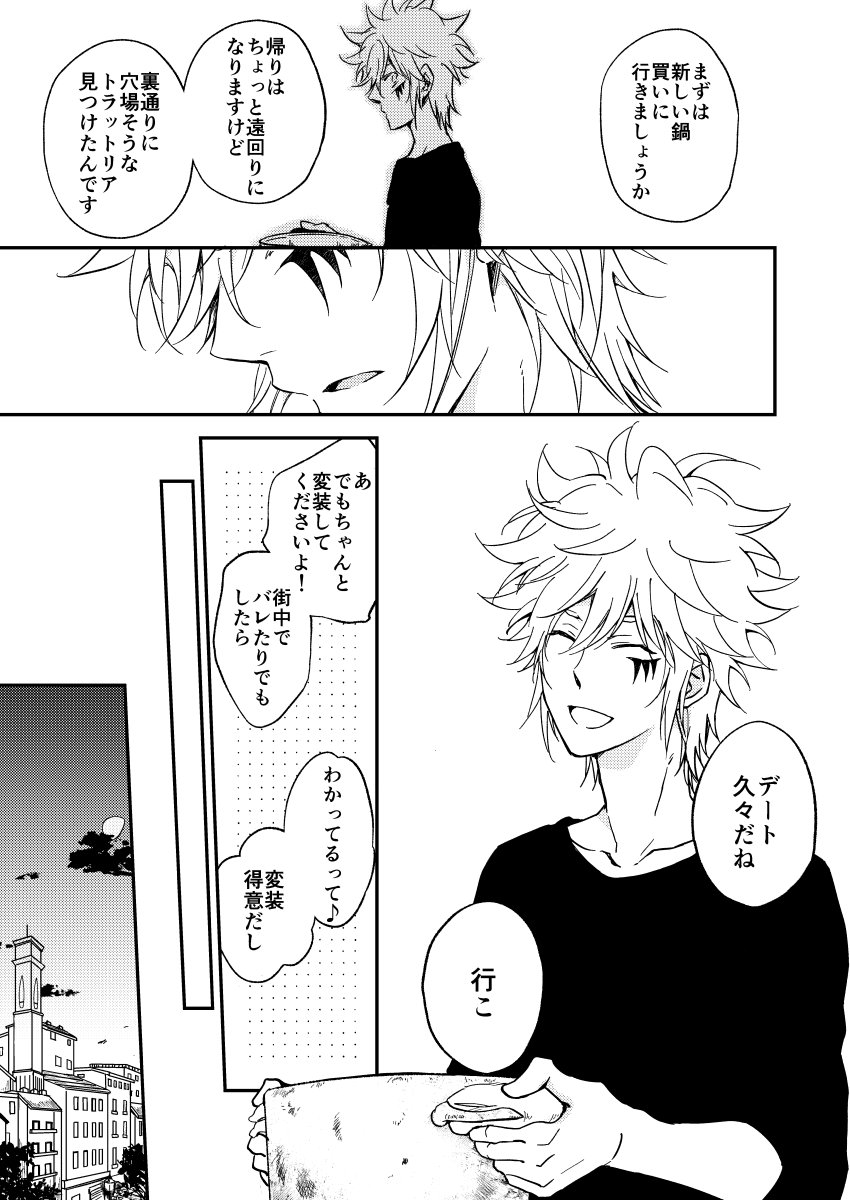 Bourei no yoru wa akeru - Page 36