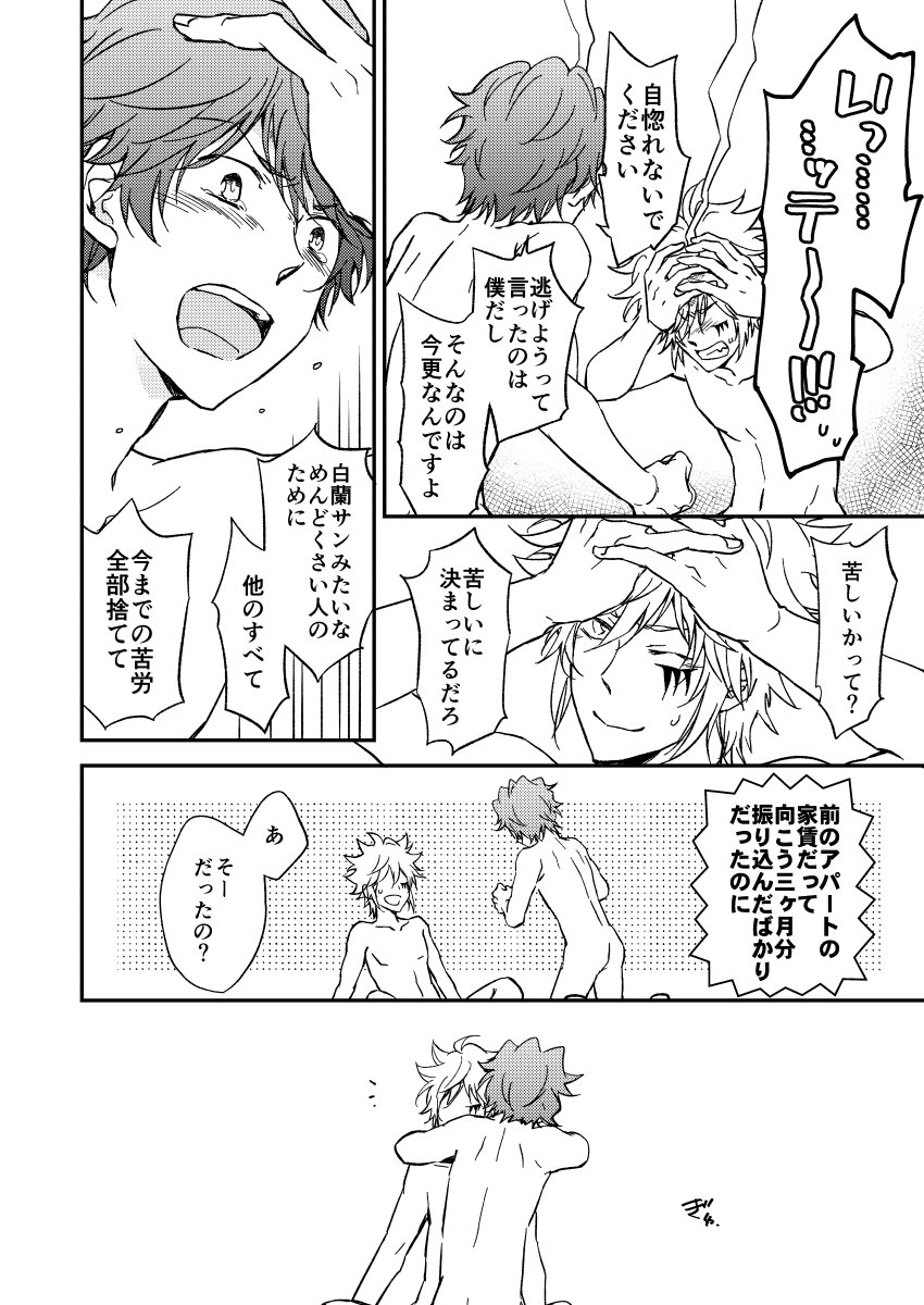 Bourei no yoru wa akeru - Page 51