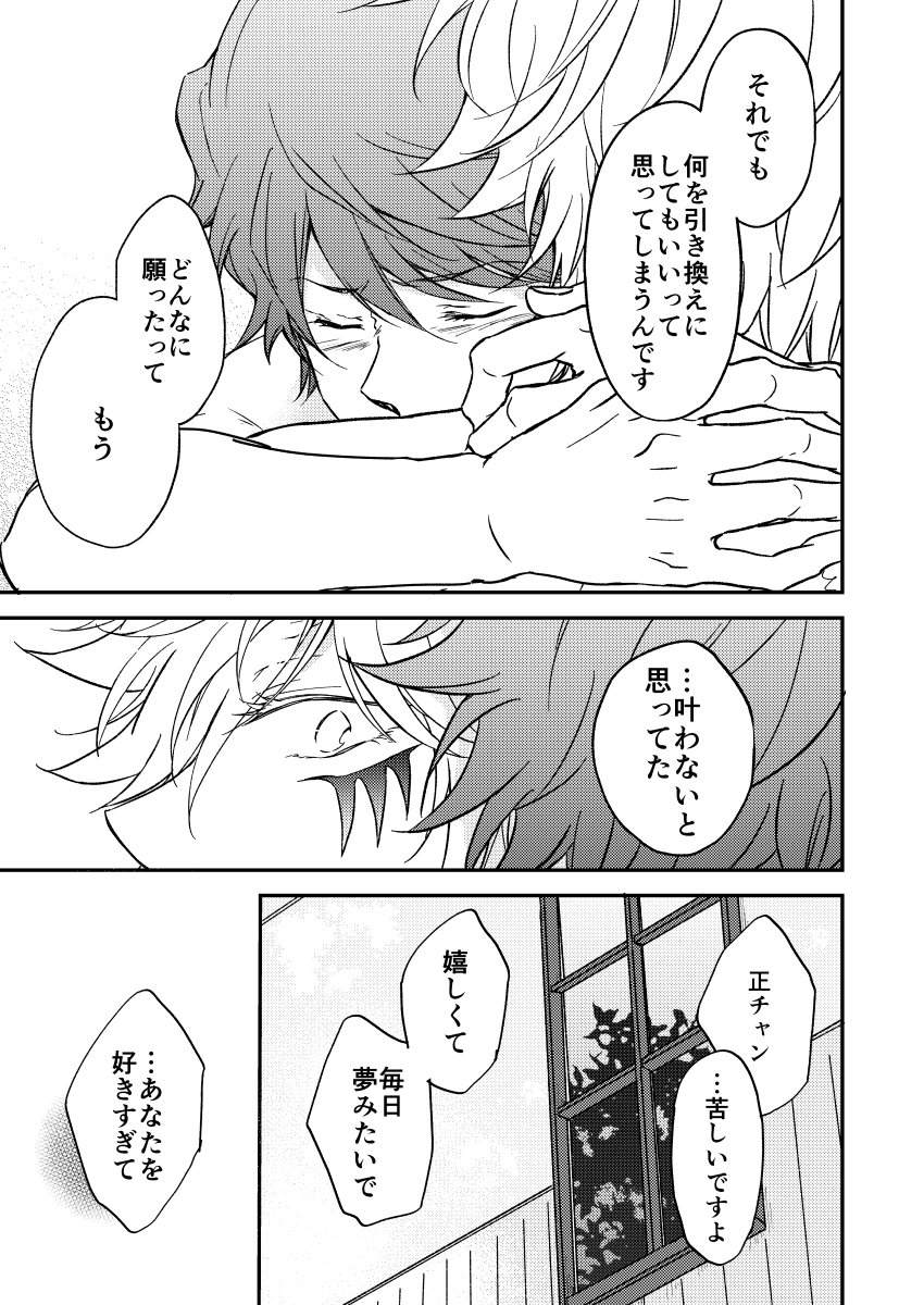 Bourei no yoru wa akeru - Page 52