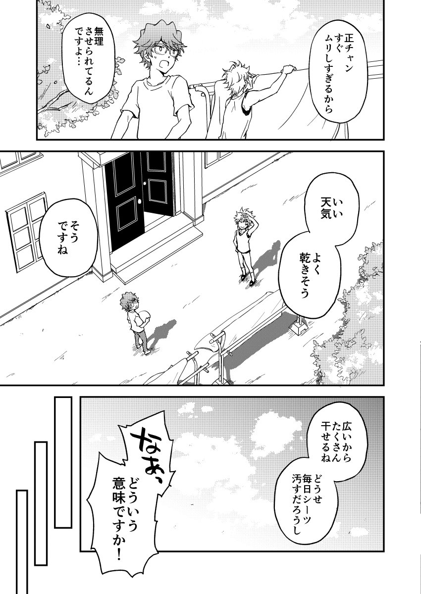 Bourei no yoru wa akeru - Page 62