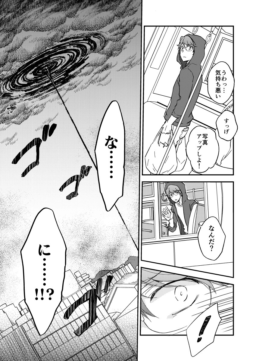 Bourei no yoru wa akeru - Page 74