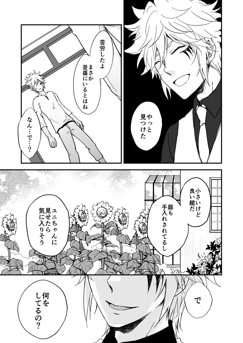 Bourei no yoru wa akeru - Page 78